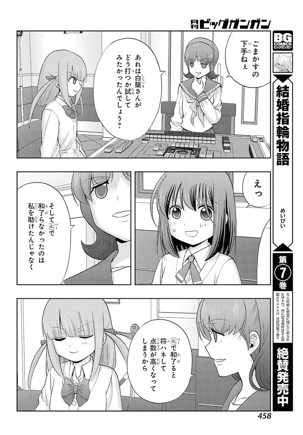 シノハユ 第63話 - Page 18