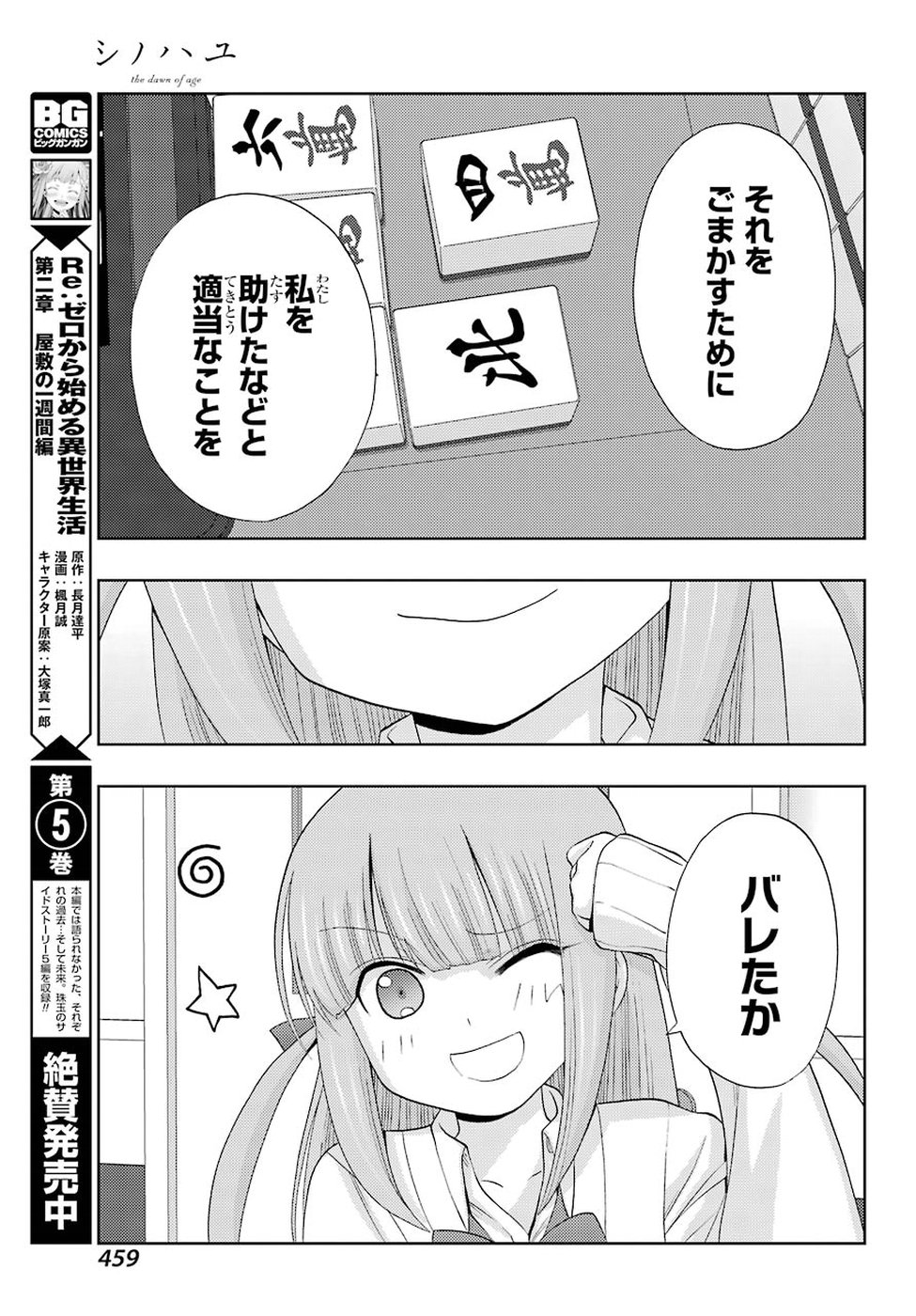 シノハユ 第63話 - Page 19