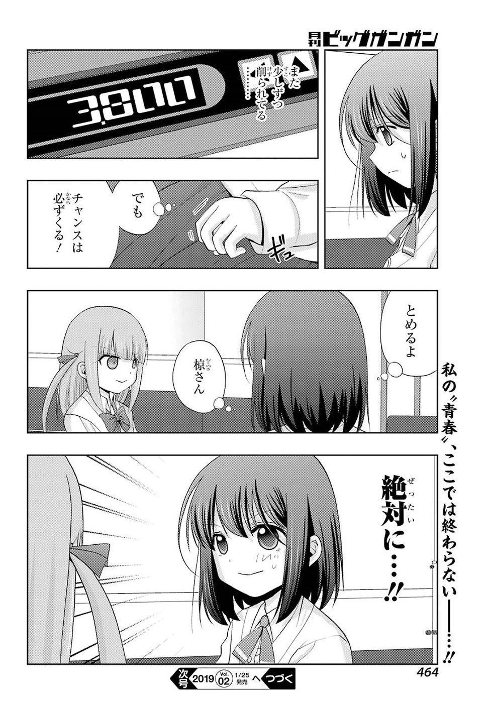 シノハユ 第63話 - Page 24
