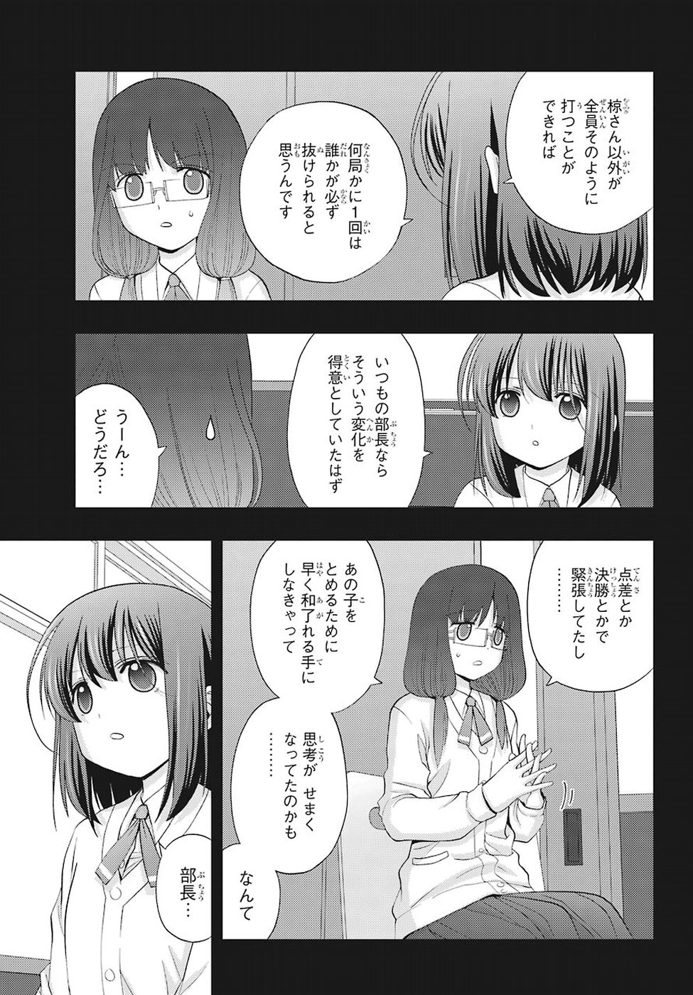 シノハユ 第64話 - Page 7