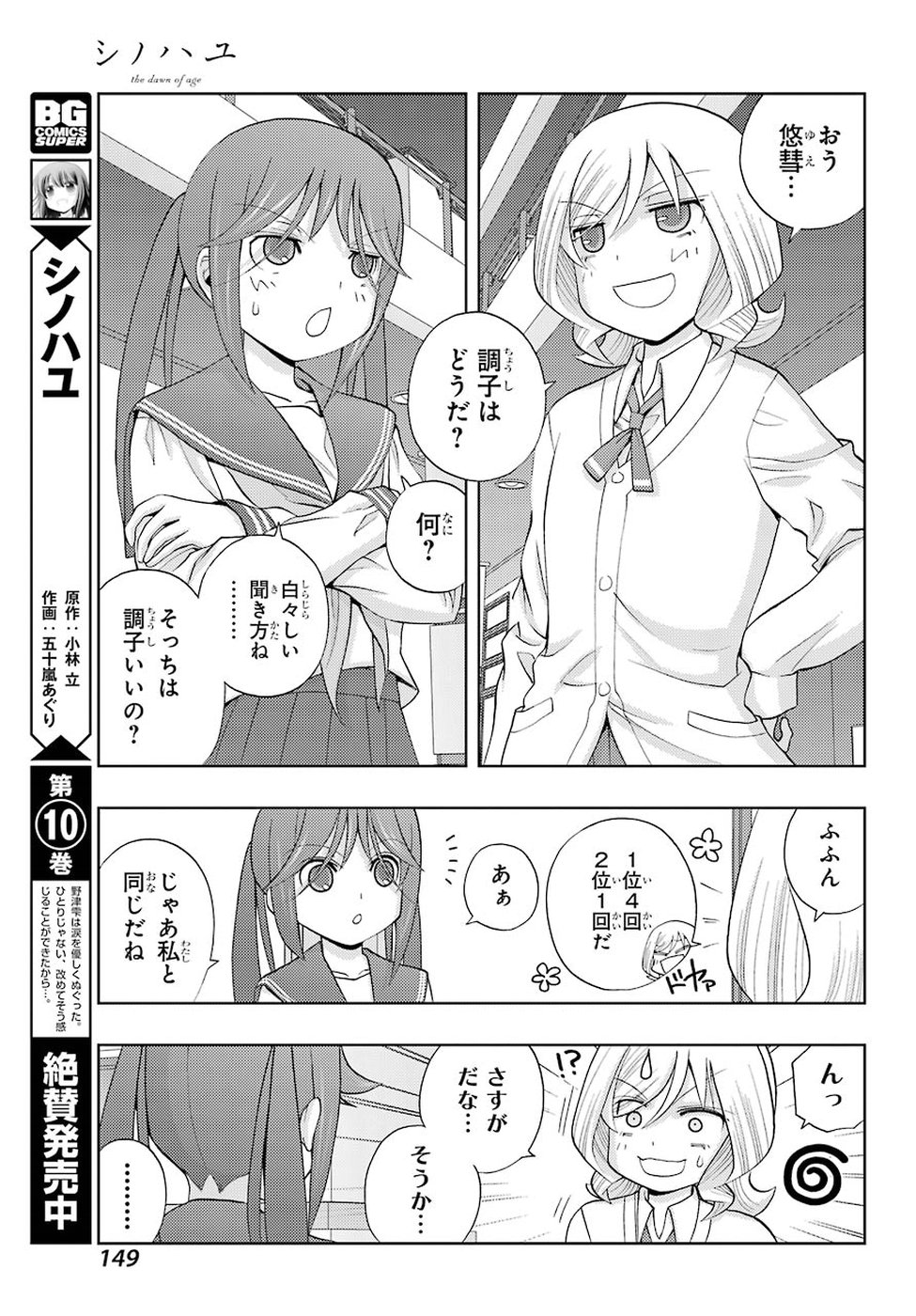 シノハユ 第65話 - Page 3