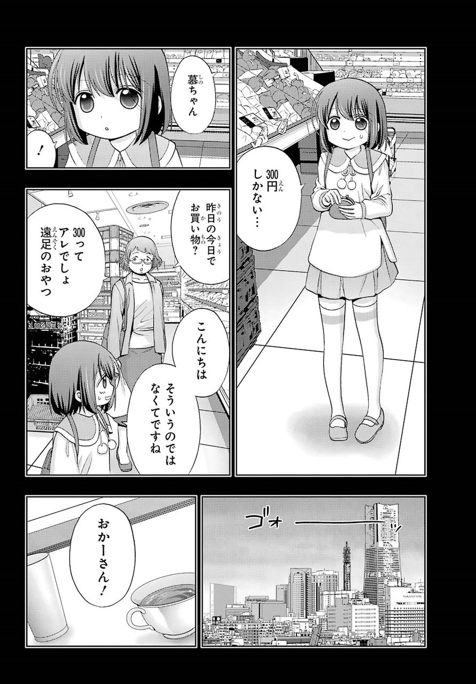 シノハユ 第65話 - Page 10