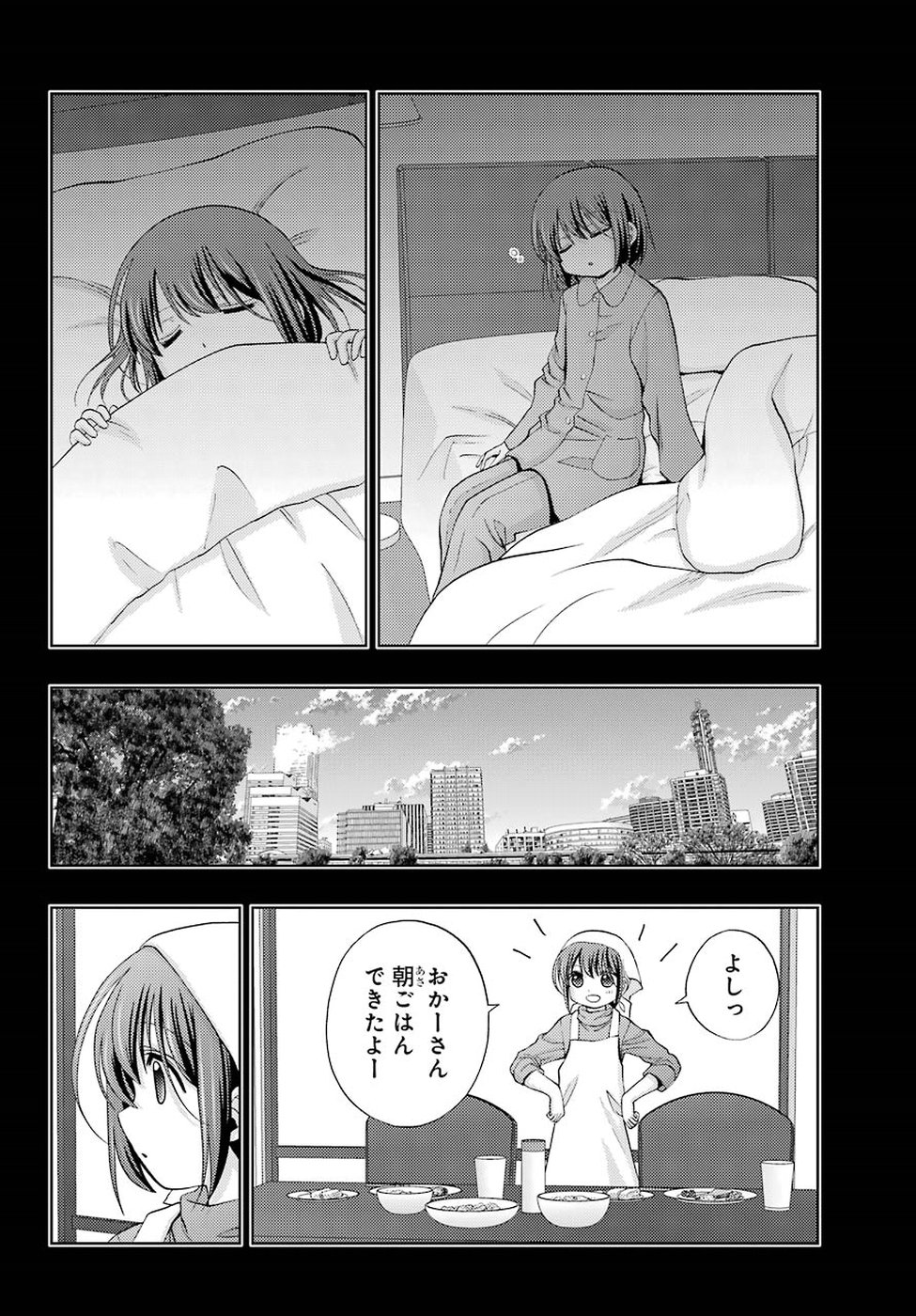 シノハユ 第65話 - Page 20