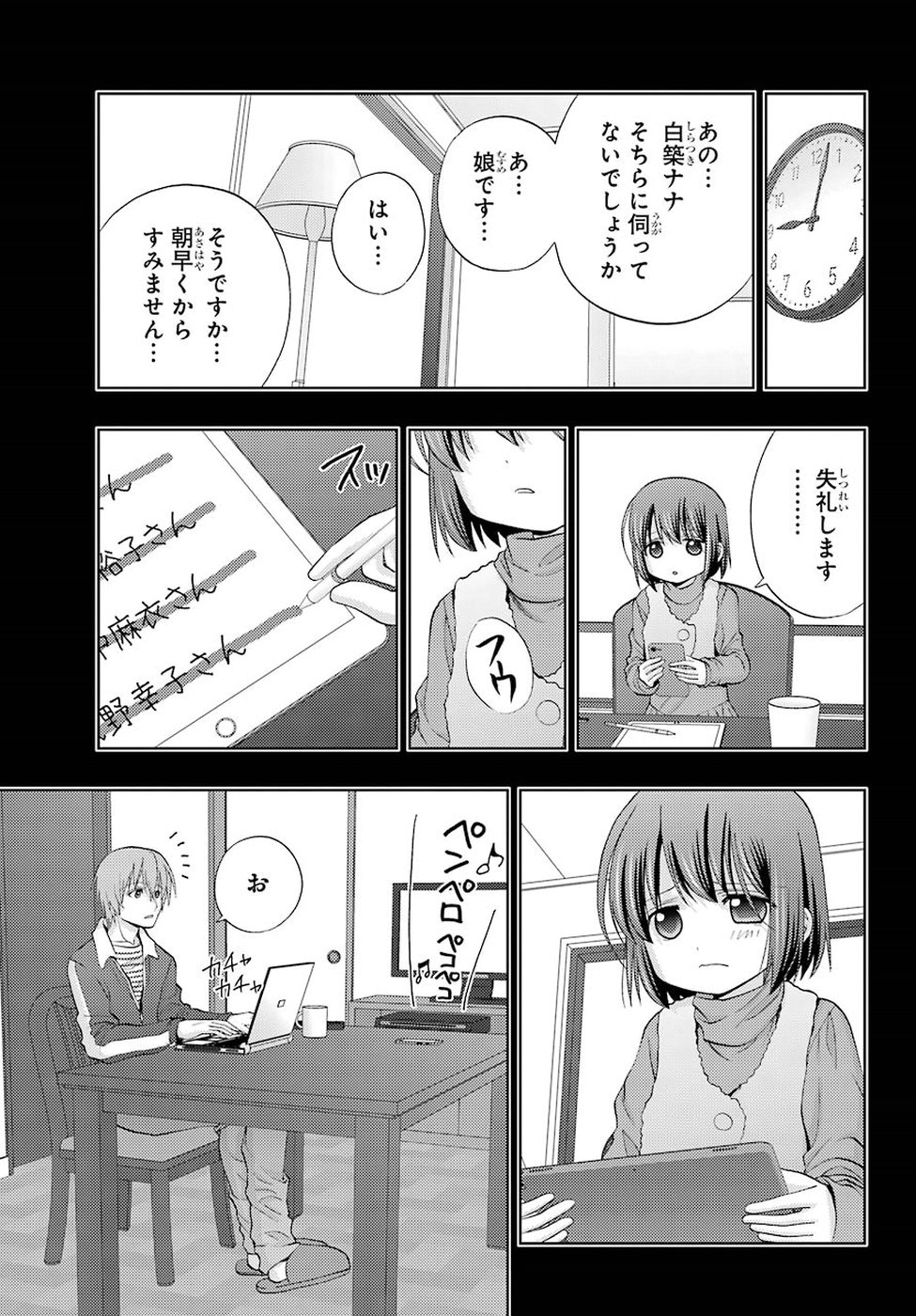 シノハユ 第65話 - Page 23