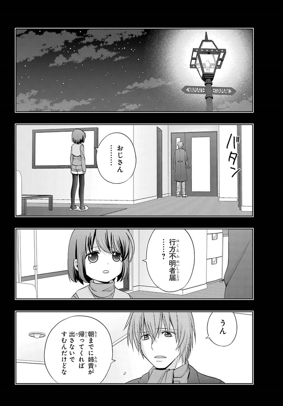 シノハユ 第66話 - Page 6