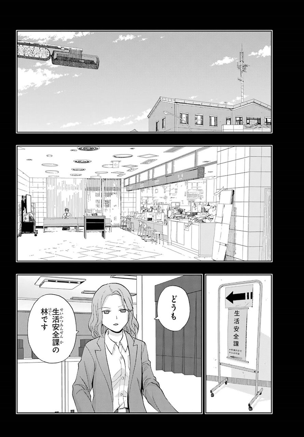 シノハユ 第66話 - Page 14