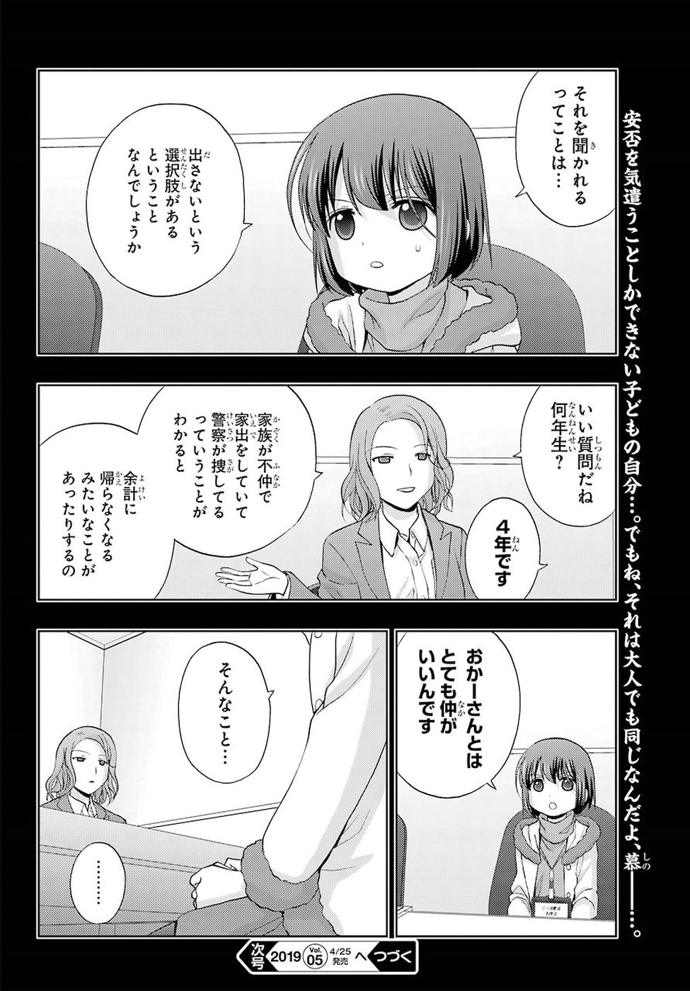 シノハユ 第66話 - Page 16