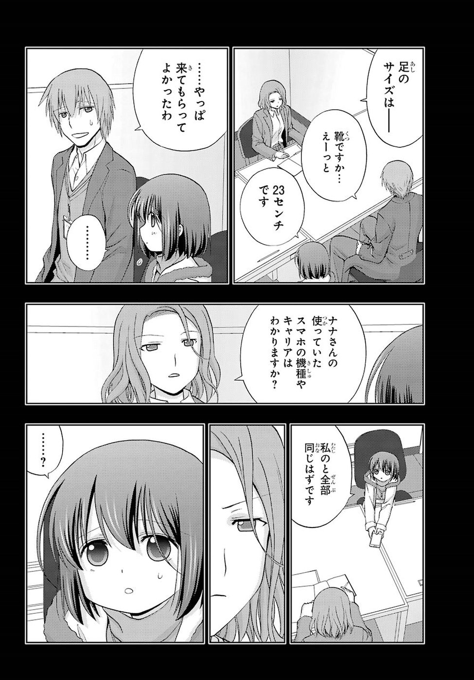 シノハユ 第67話 - Page 4