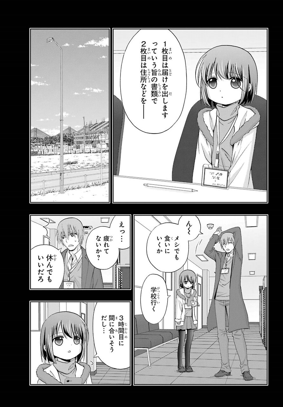 シノハユ 第67話 - Page 7