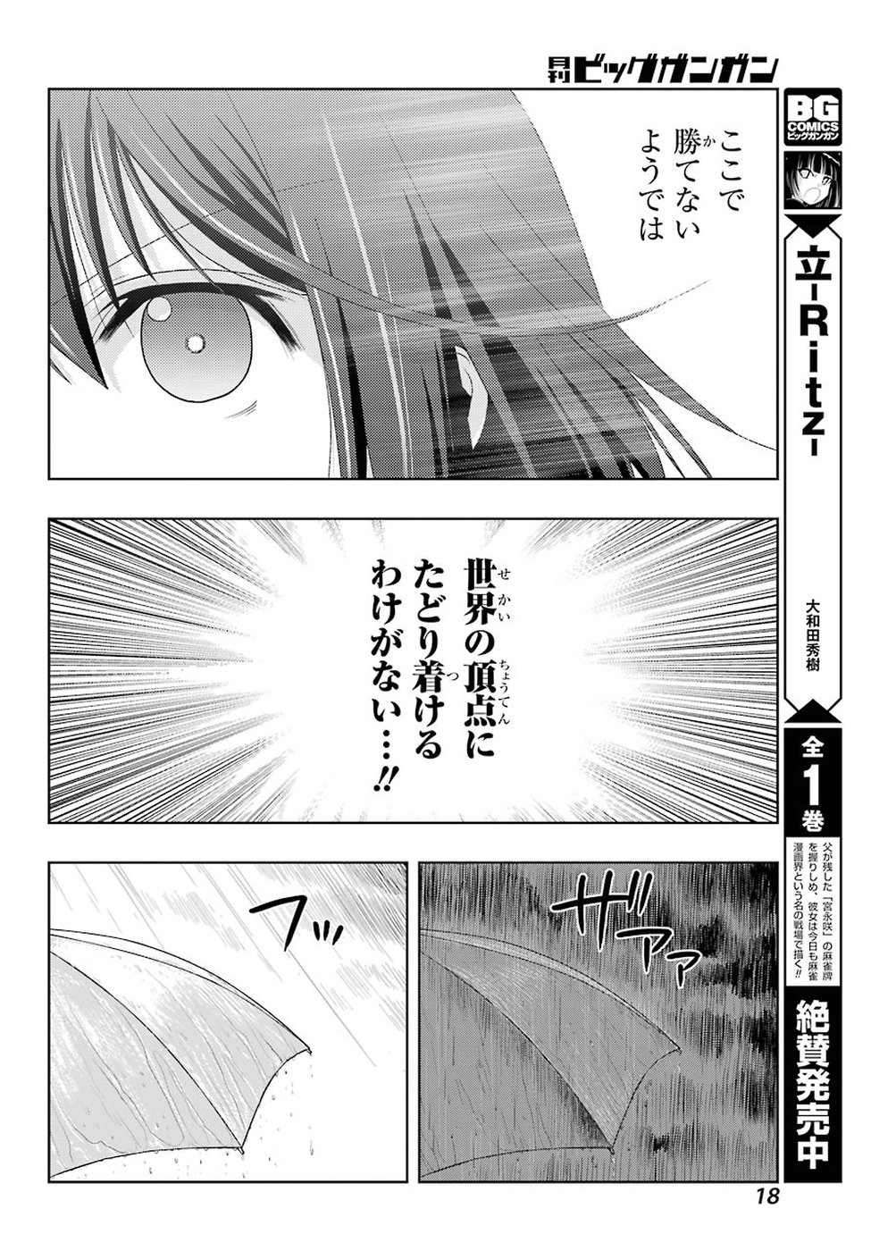 シノハユ 第68話 - Page 13