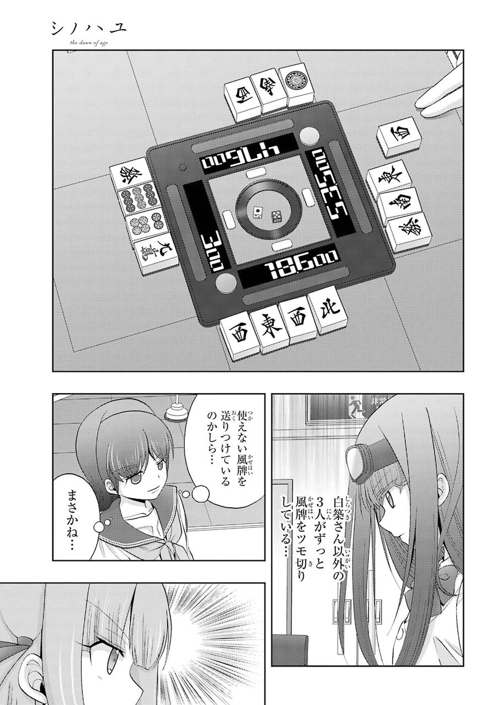 シノハユ 第68話 - Page 16