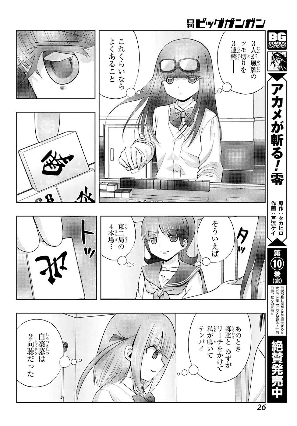 シノハユ 第68話 - Page 21