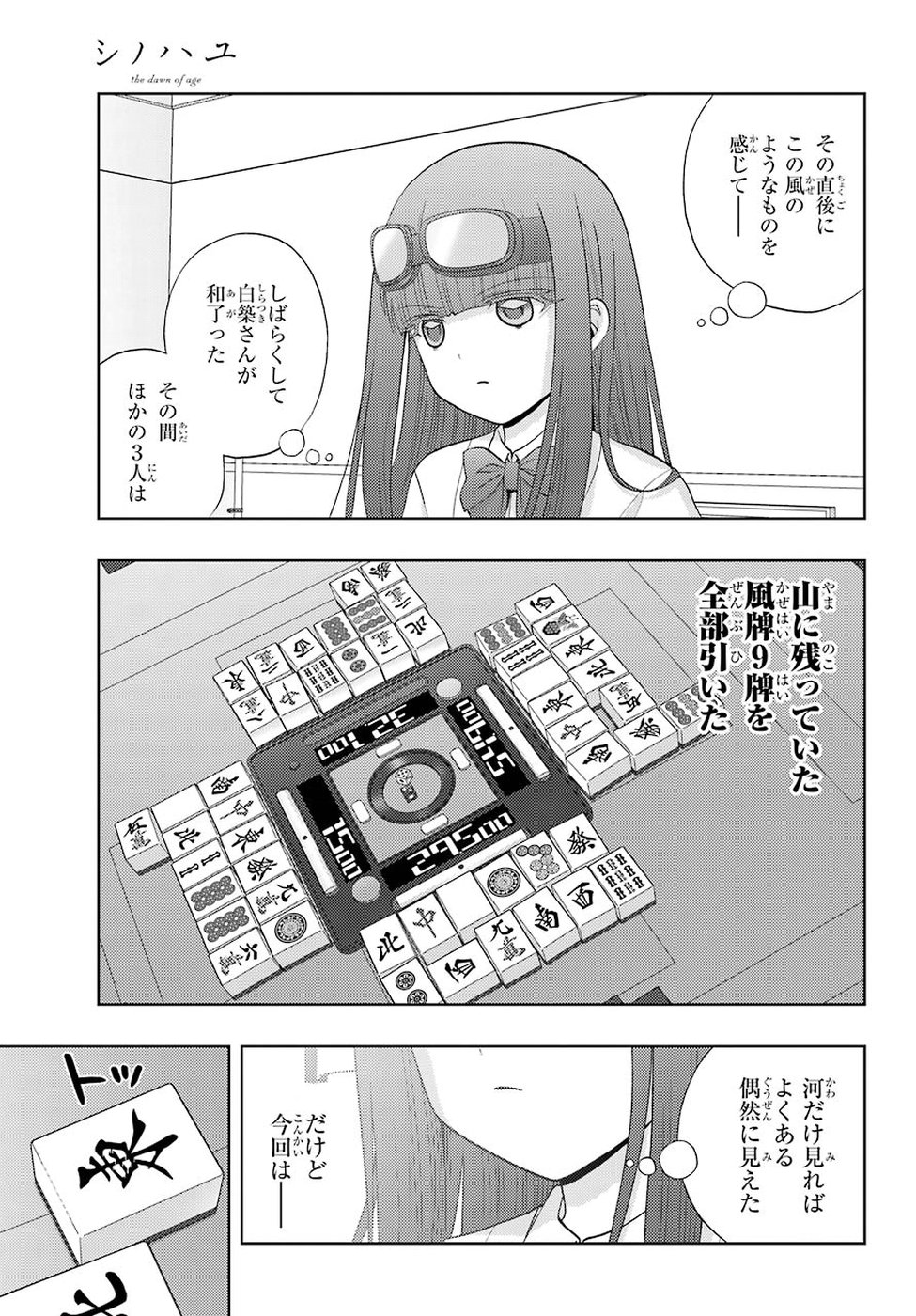シノハユ 第68話 - Page 22