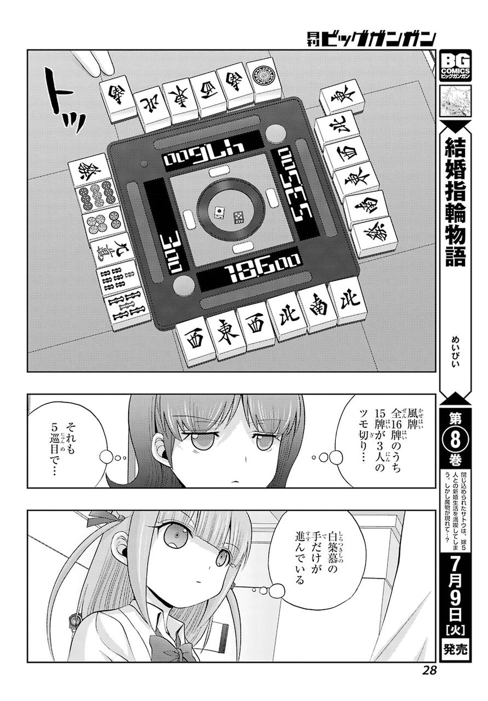 シノハユ 第68話 - Page 23