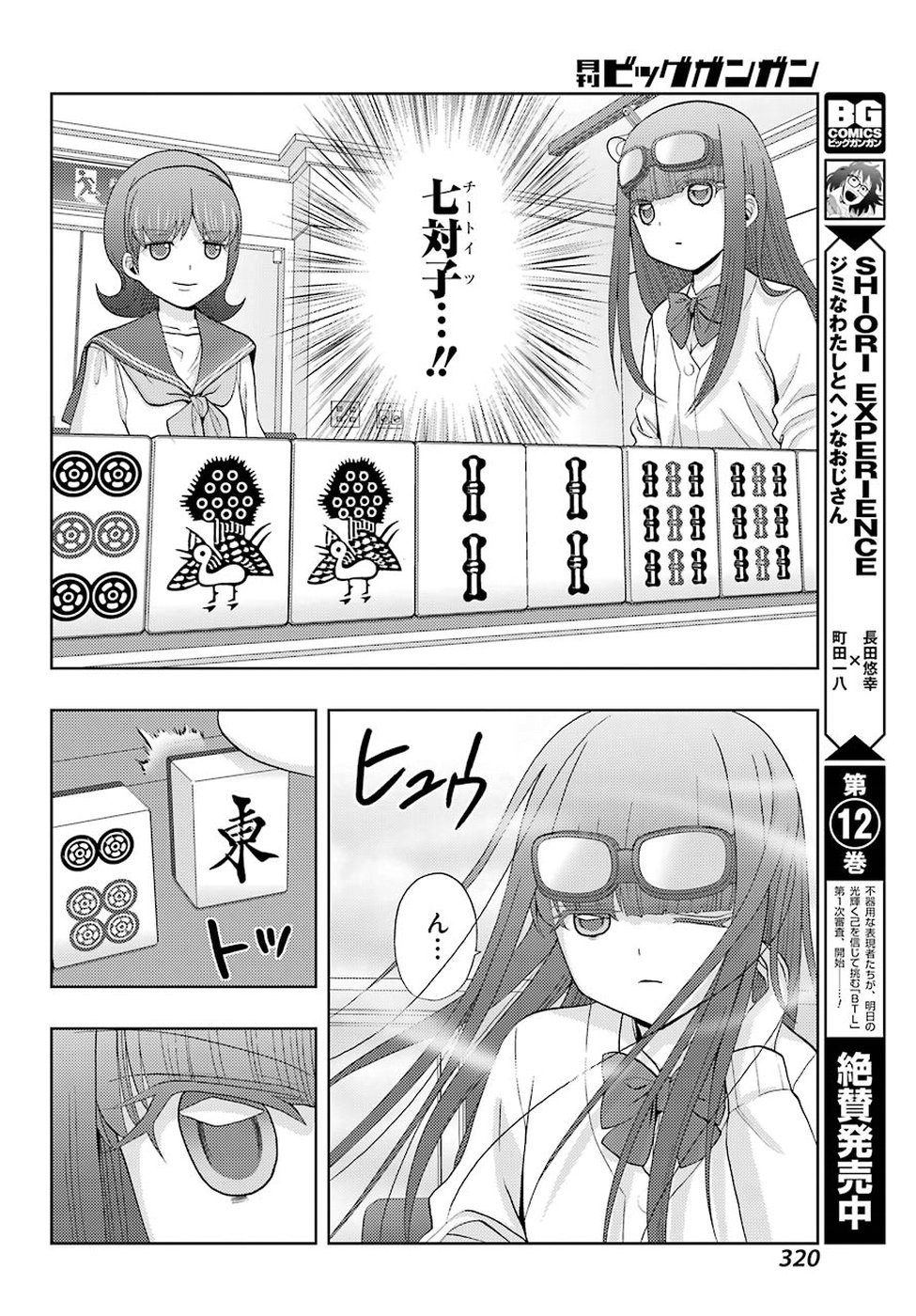 シノハユ 第69話 - Page 9
