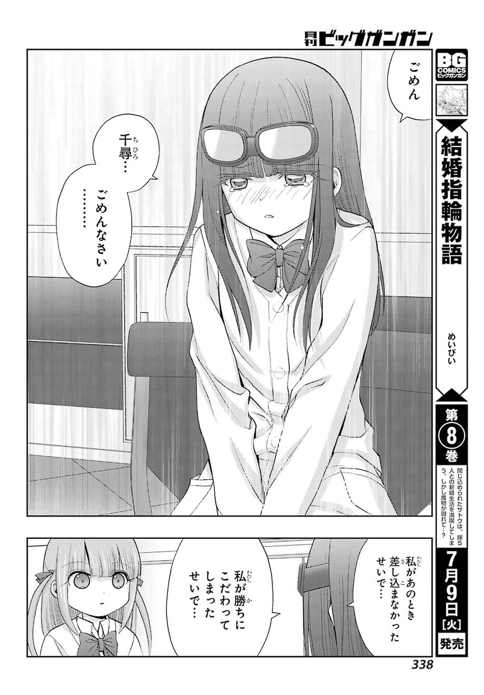 シノハユ 第69話 - Page 27