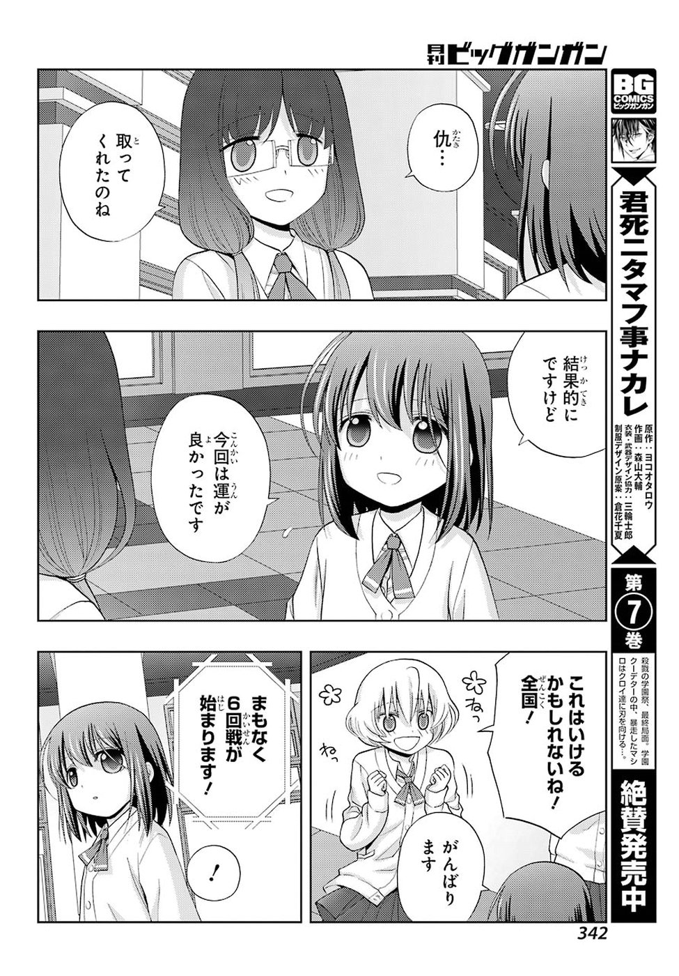 シノハユ 第69話 - Page 31