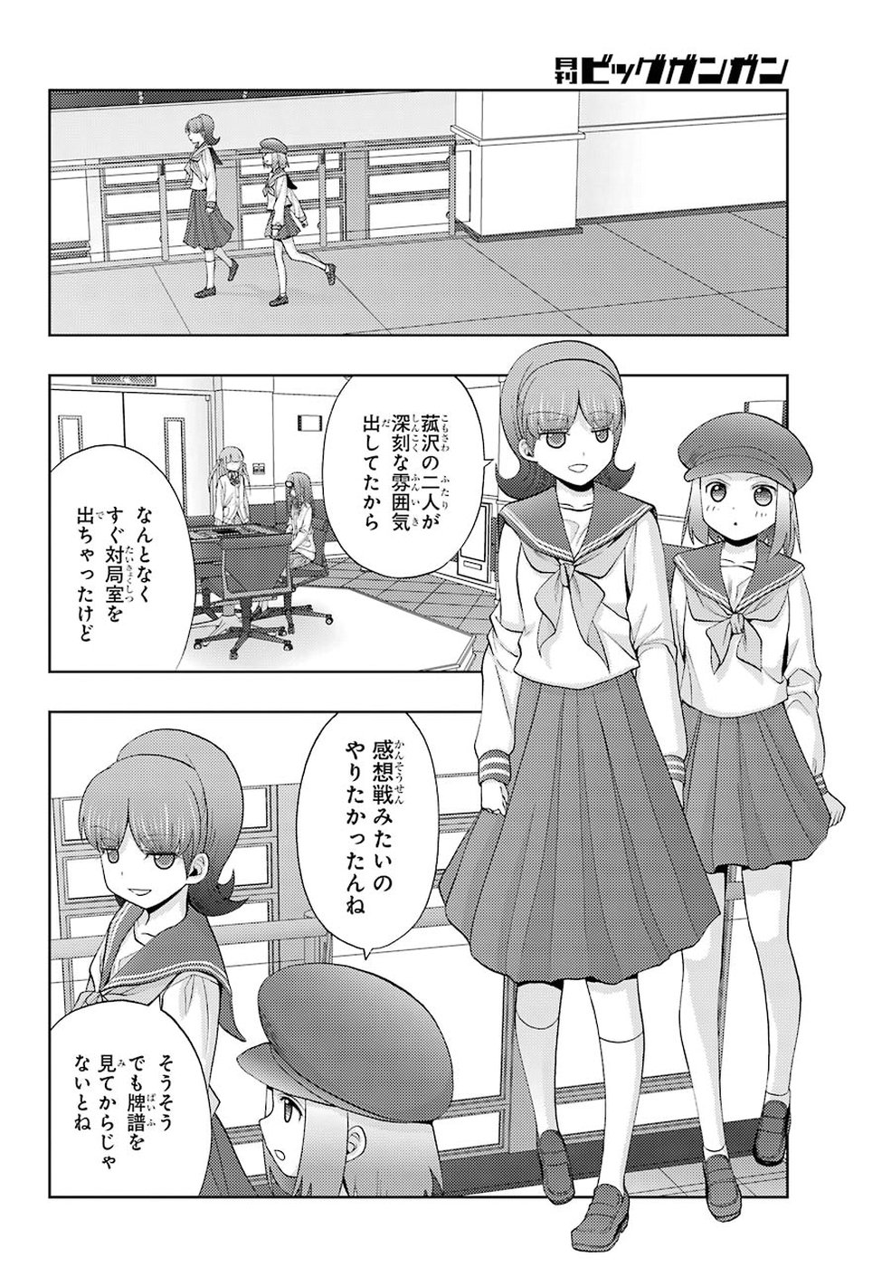 シノハユ 第69話 - Page 33