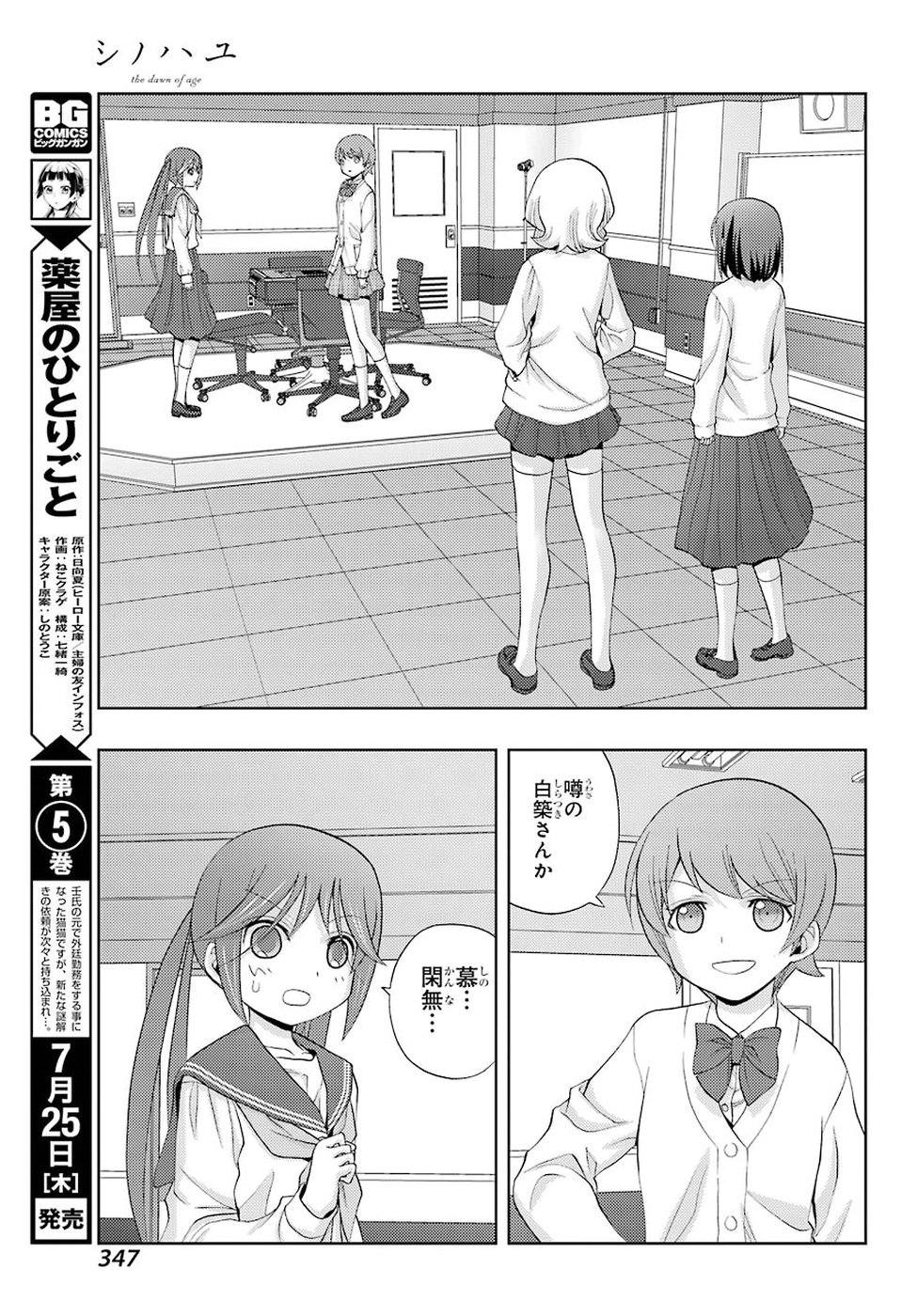 シノハユ 第69話 - Page 36