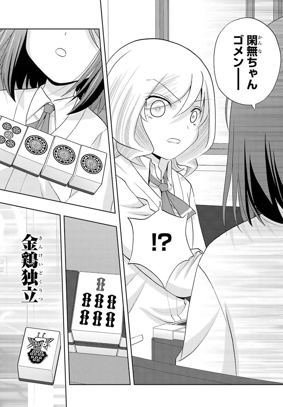 シノハユ 第69話 - Page 43