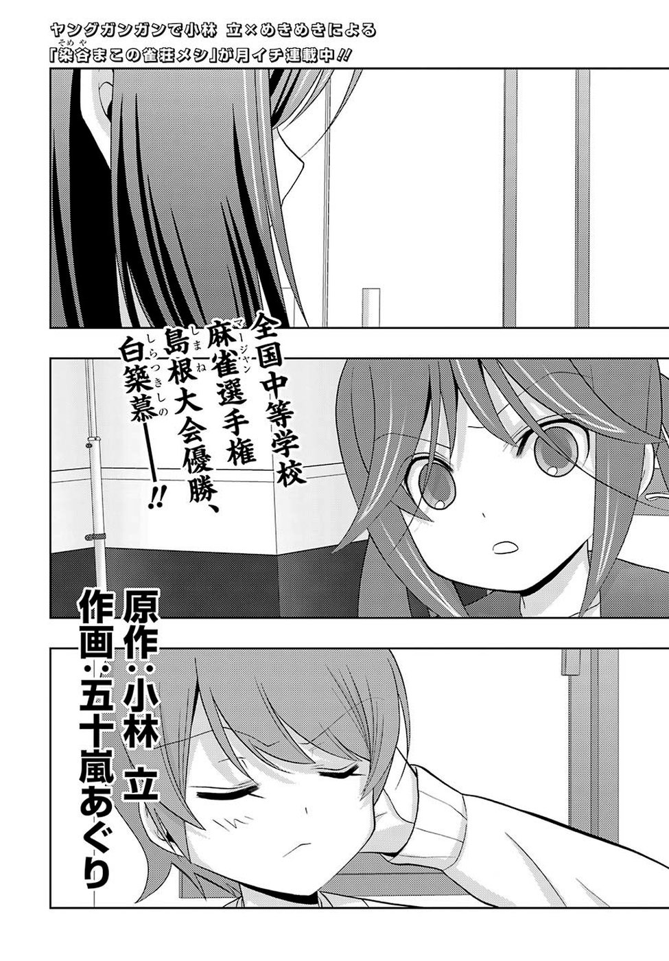 シノハユ 第70話 - Page 2