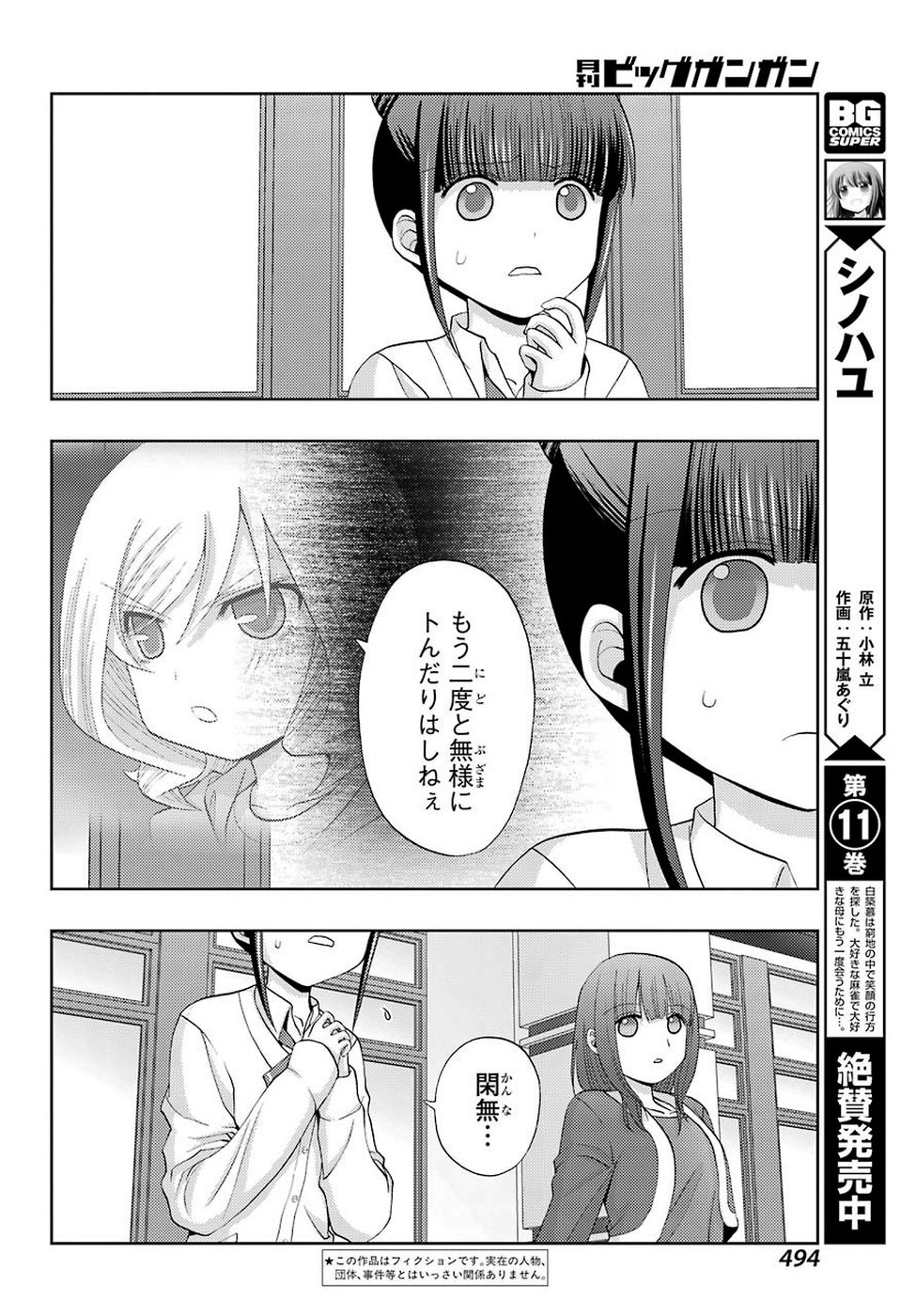 シノハユ 第70話 - Page 3