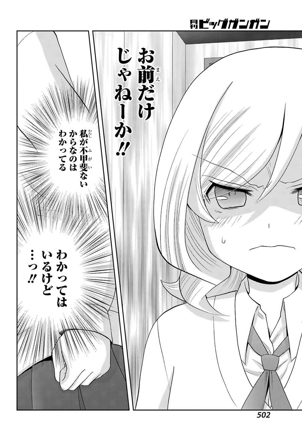 シノハユ 第70話 - Page 11