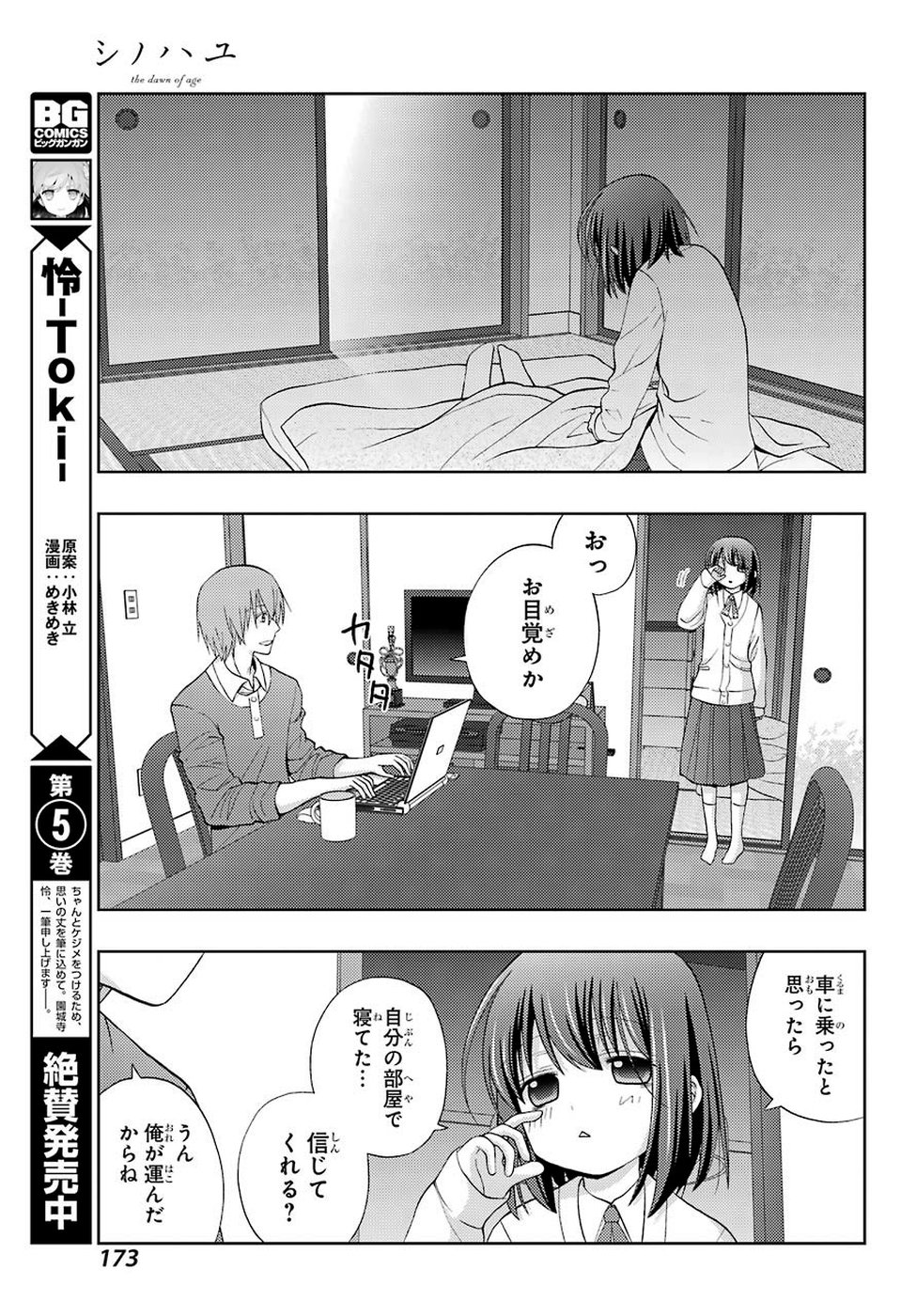 シノハユ 第71話 - Page 3