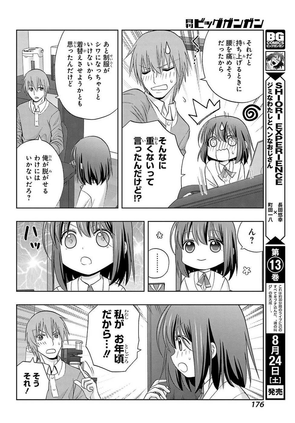 シノハユ 第71話 - Page 6