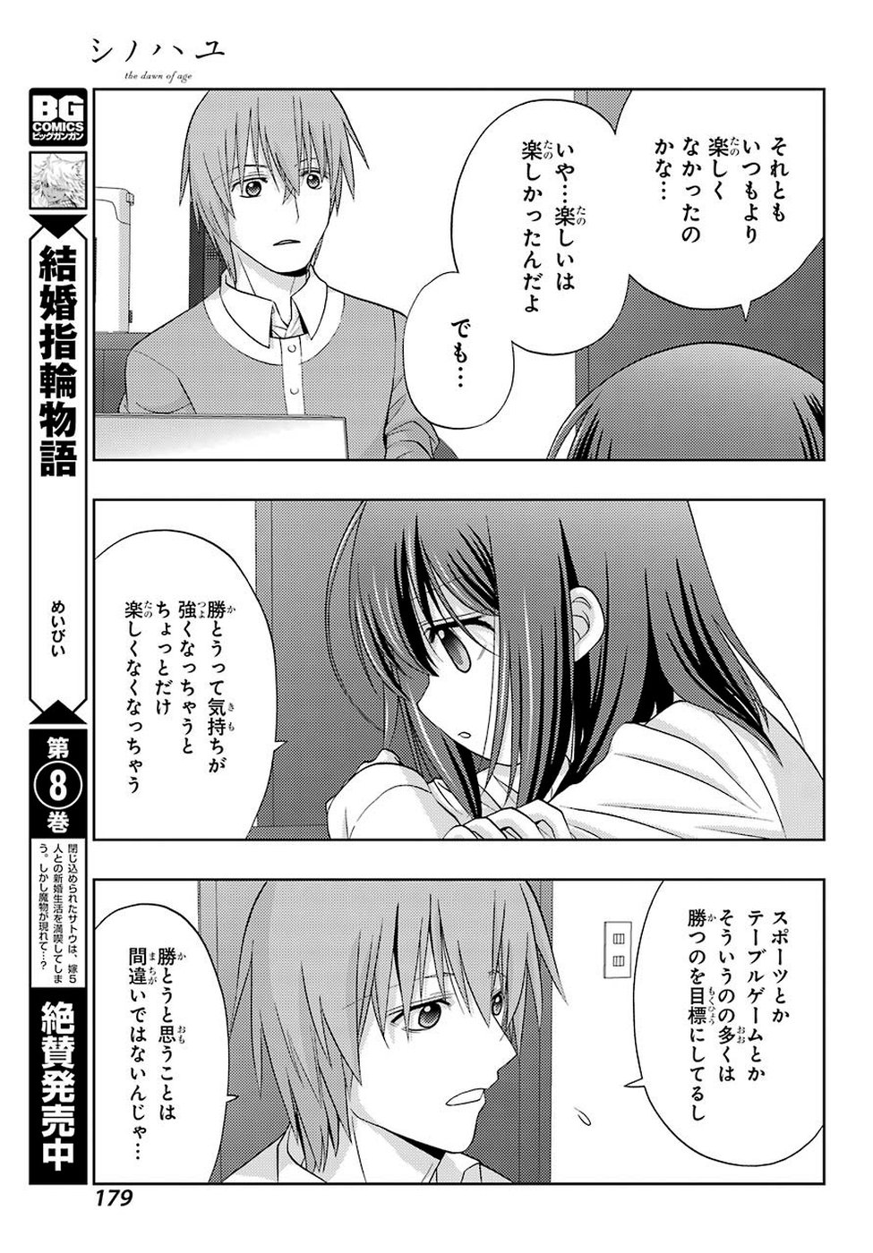 シノハユ 第71話 - Page 9