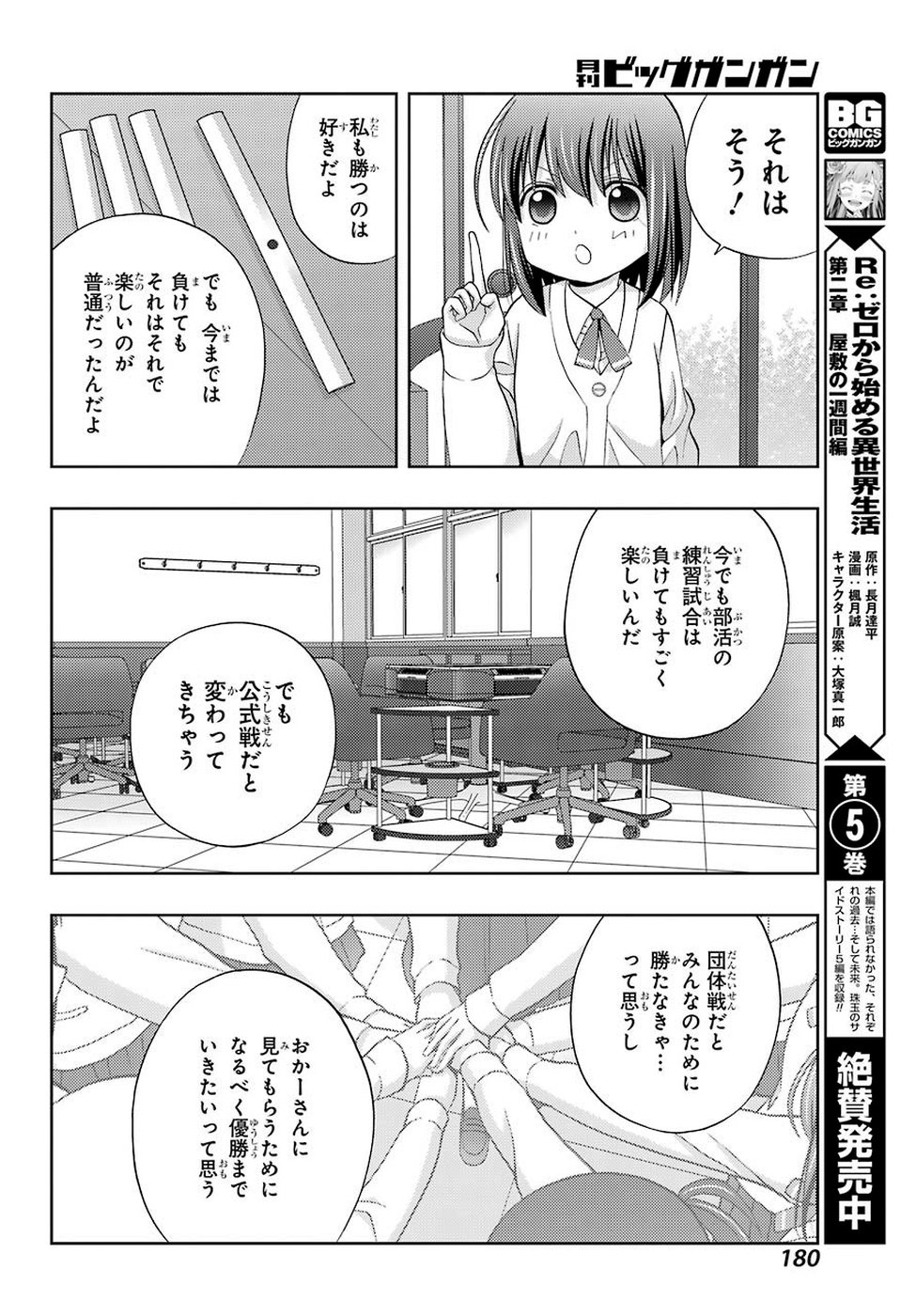 シノハユ 第71話 - Page 10