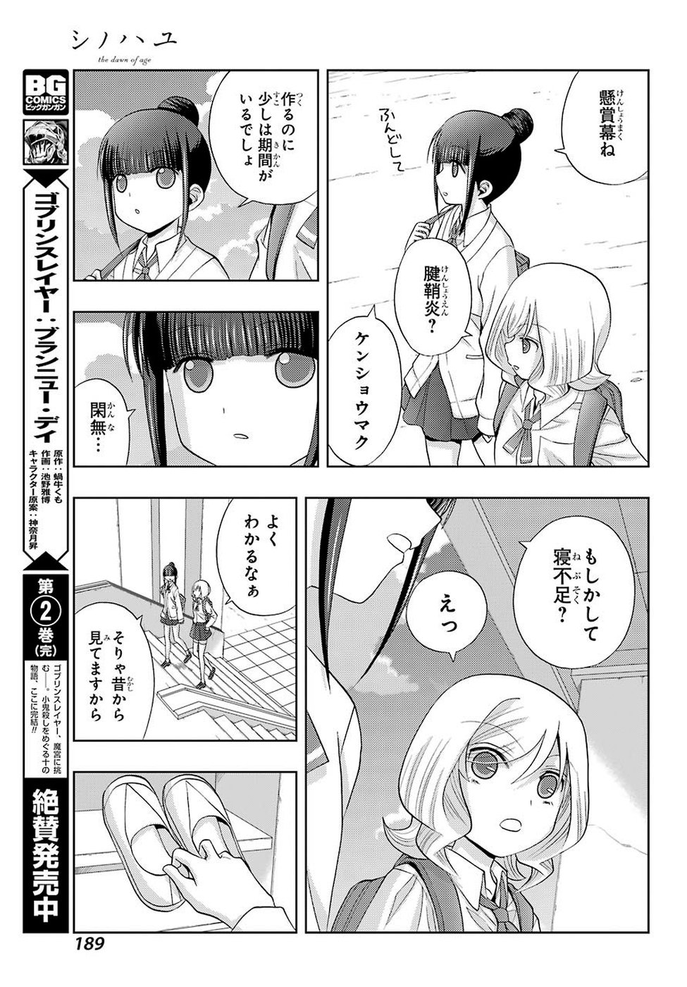 シノハユ 第71話 - Page 19