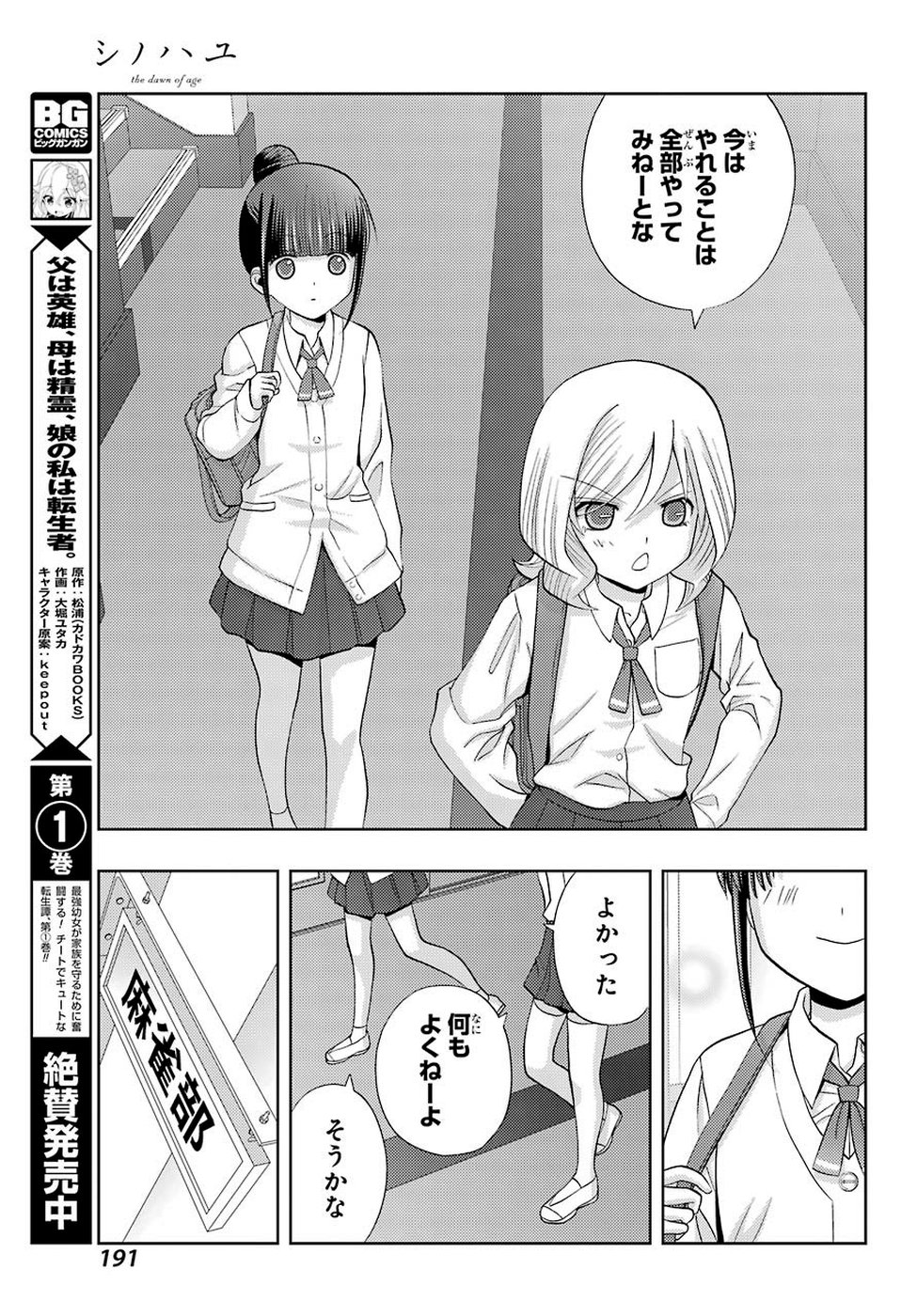 シノハユ 第71話 - Page 21