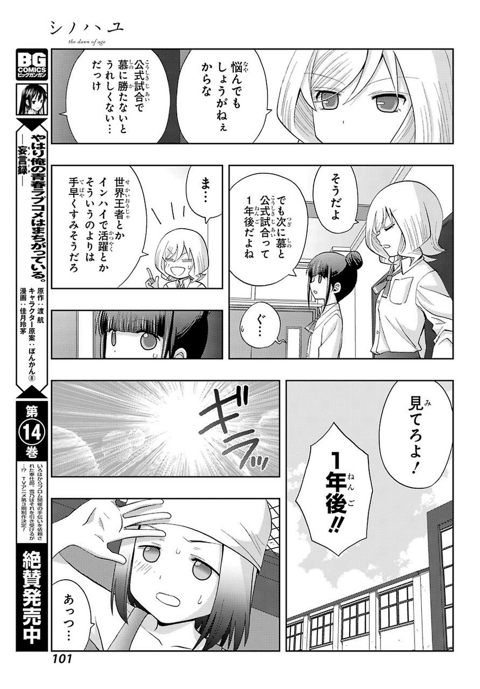 シノハユ 第72話 - Page 23