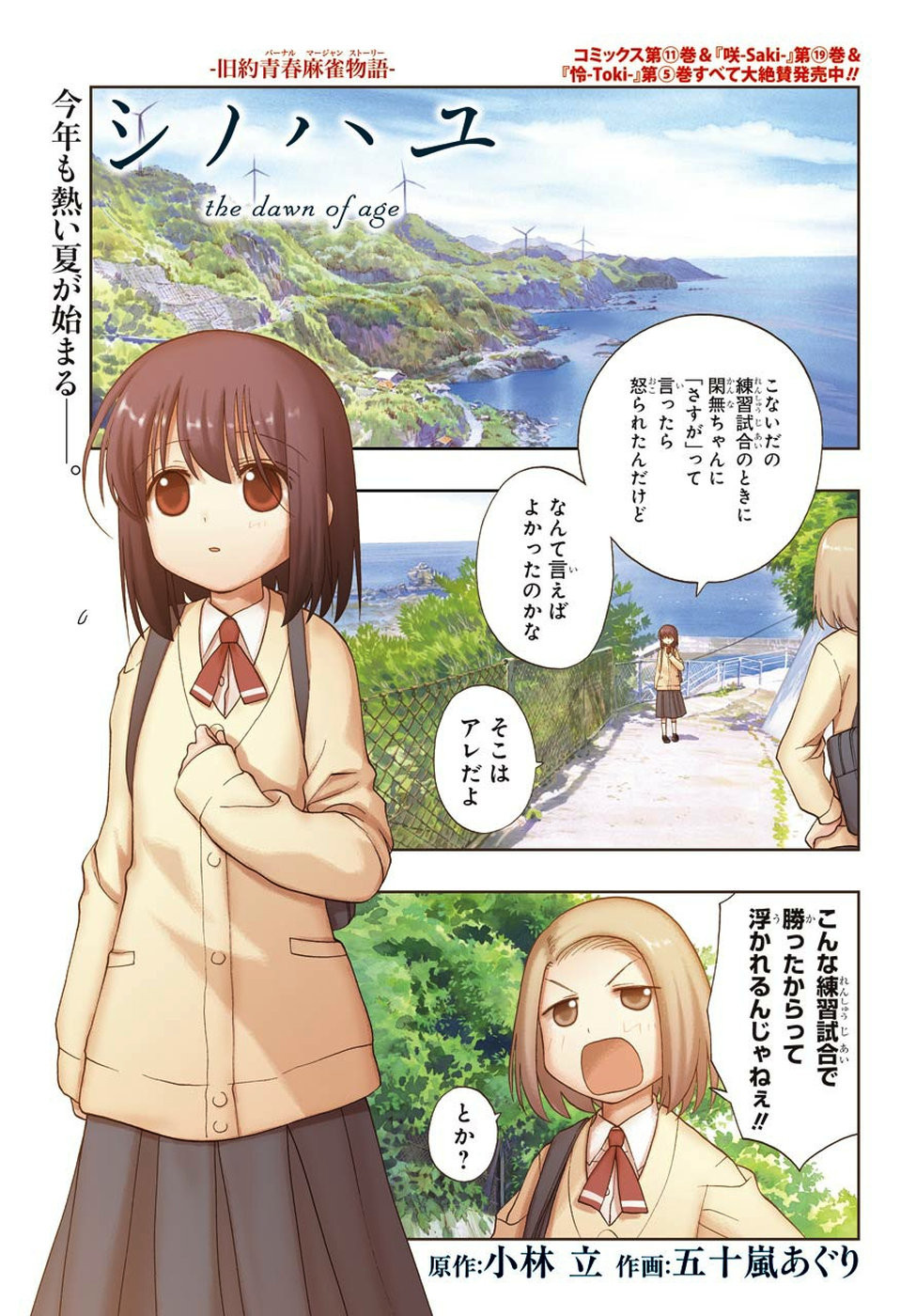 シノハユ 第73話 - Page 1