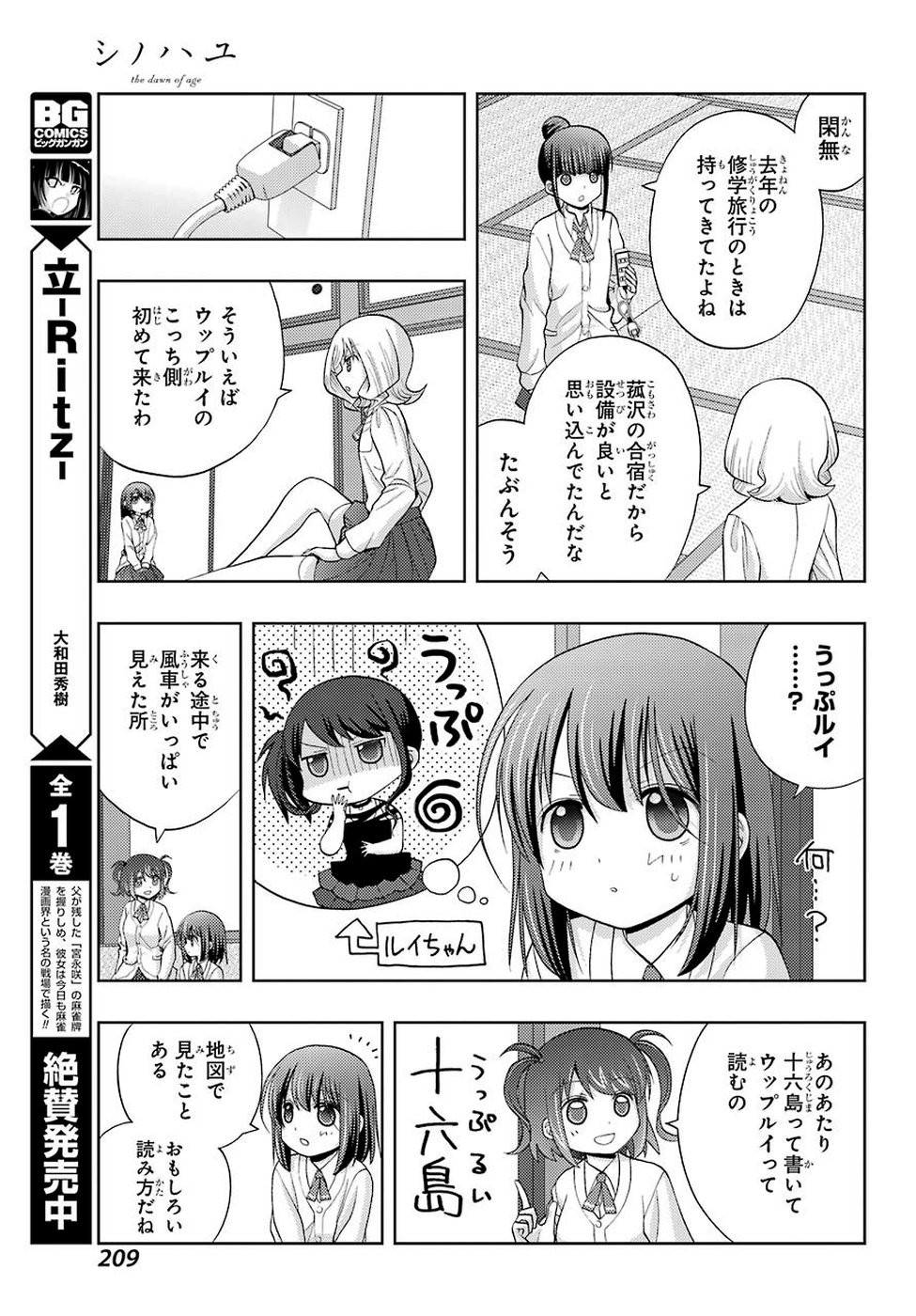 シノハユ 第73話 - Page 9