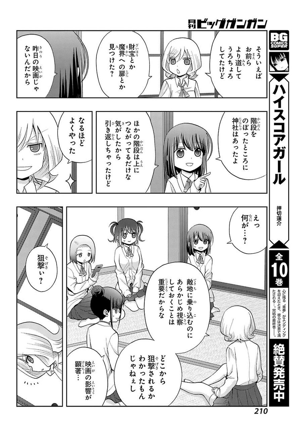 シノハユ 第73話 - Page 10