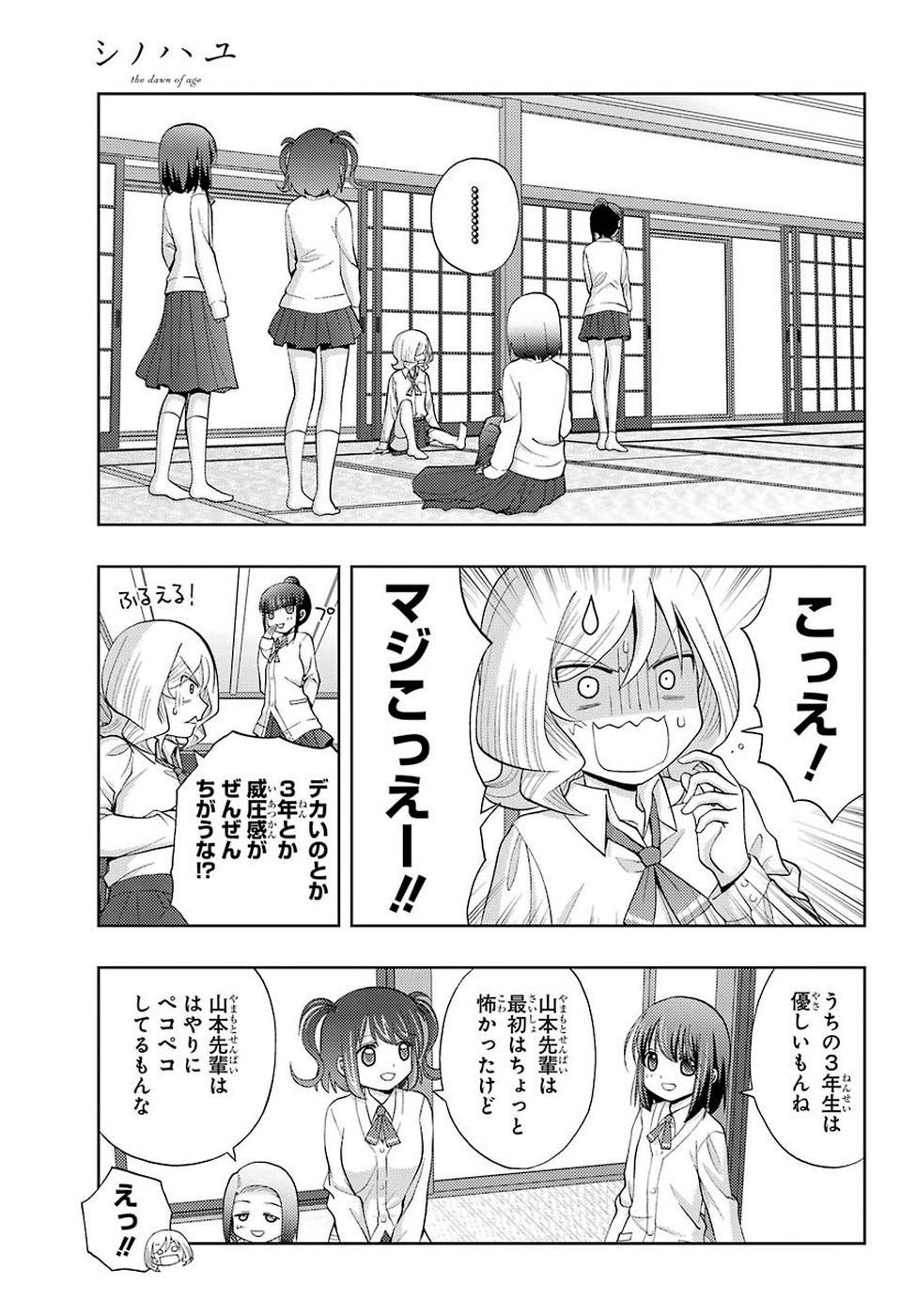 シノハユ 第73話 - Page 13