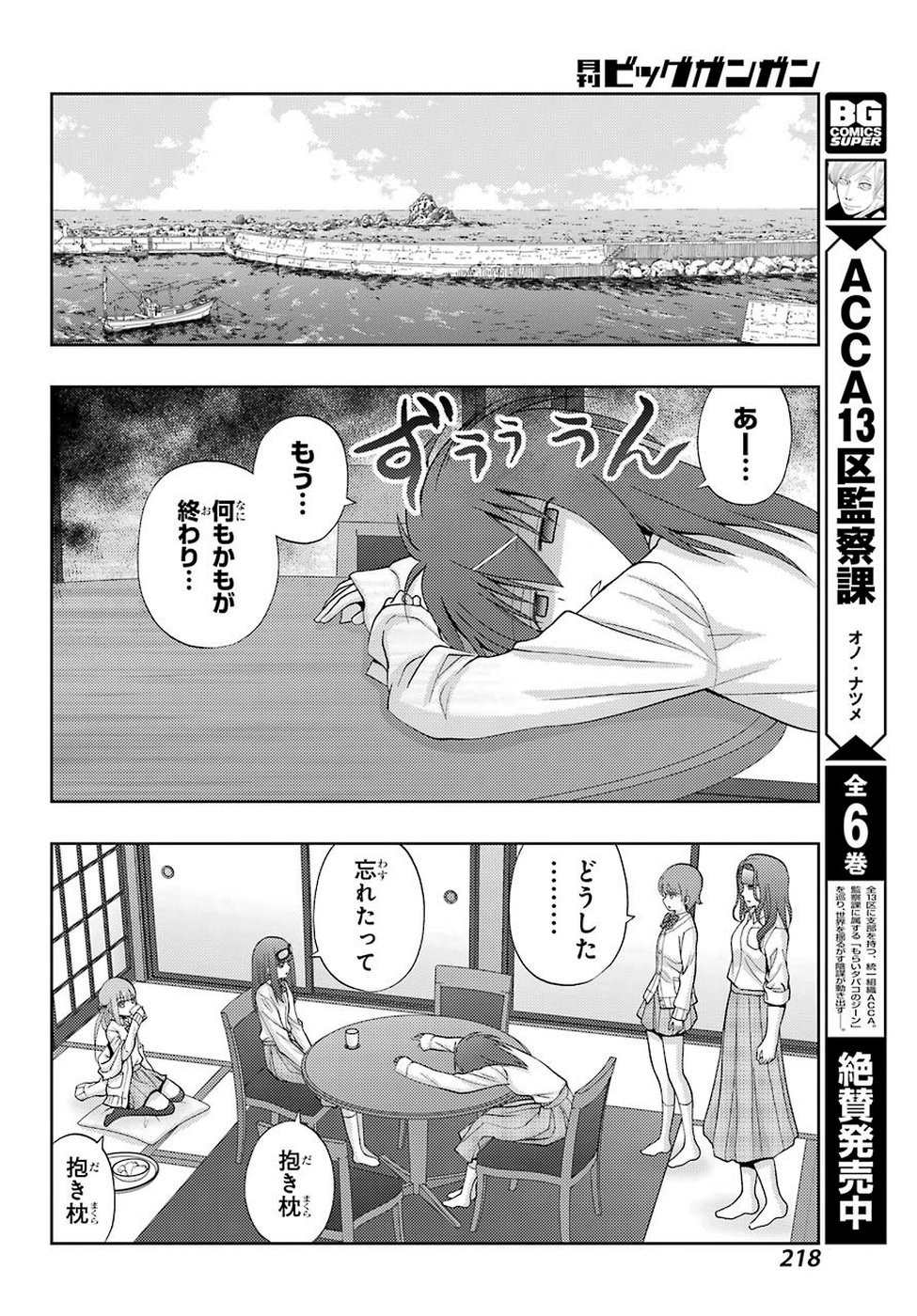 シノハユ 第73話 - Page 18