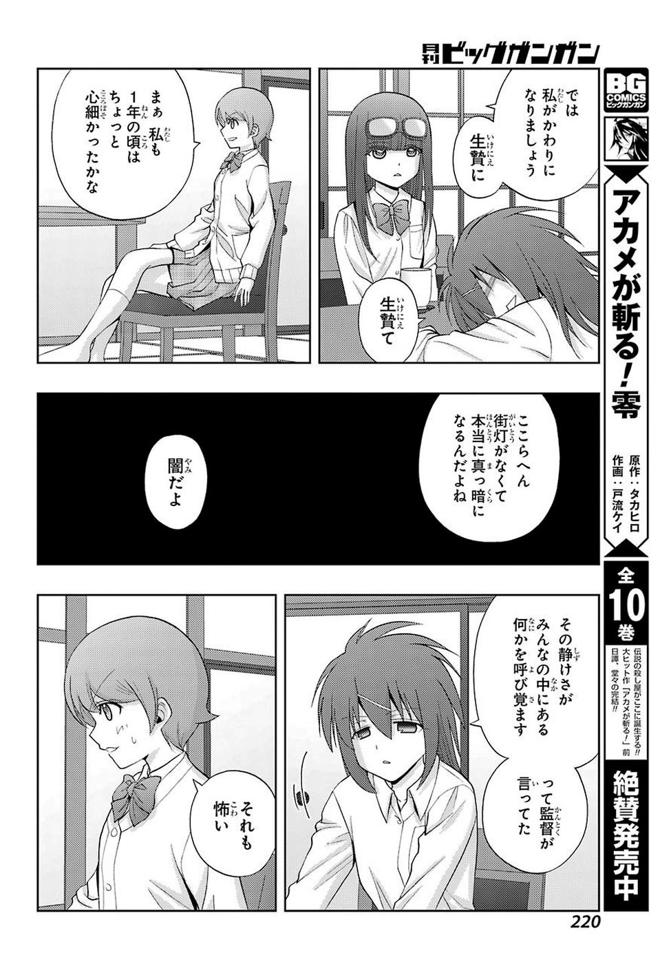 シノハユ 第73話 - Page 20