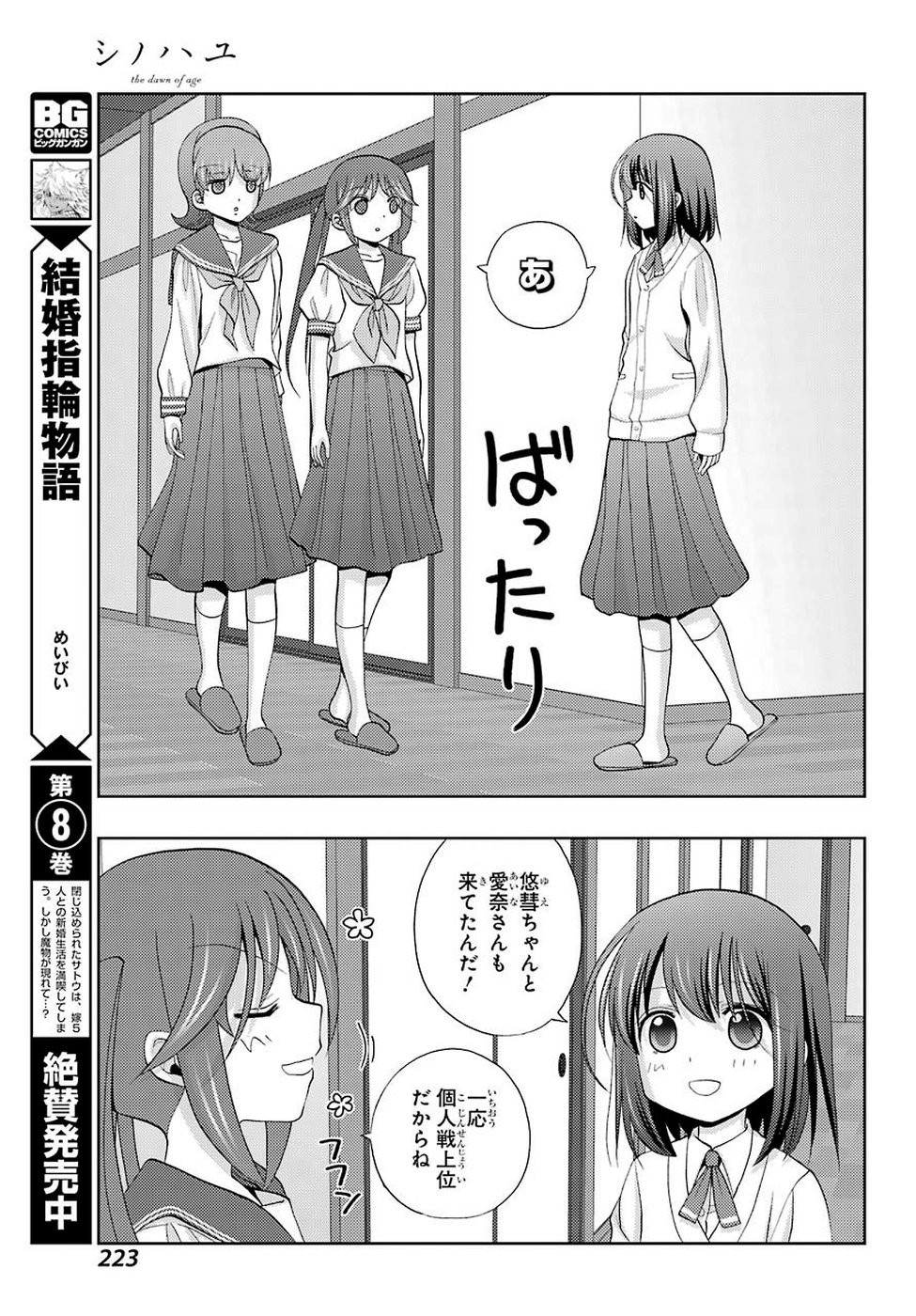 シノハユ 第73話 - Page 23