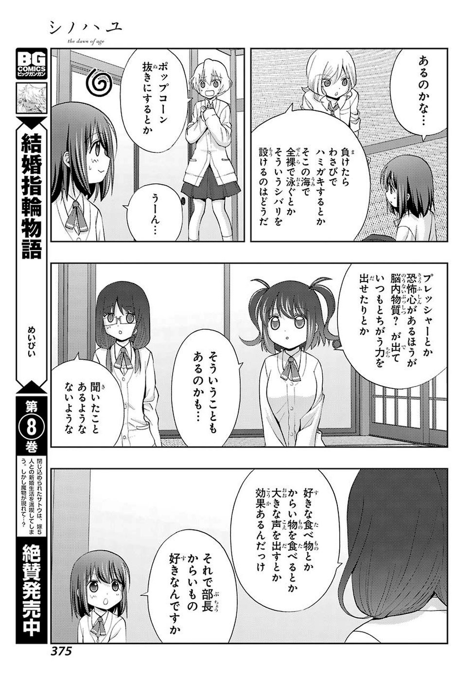 シノハユ 第74話 - Page 13