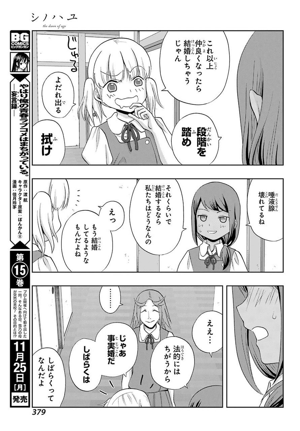 シノハユ 第74話 - Page 16