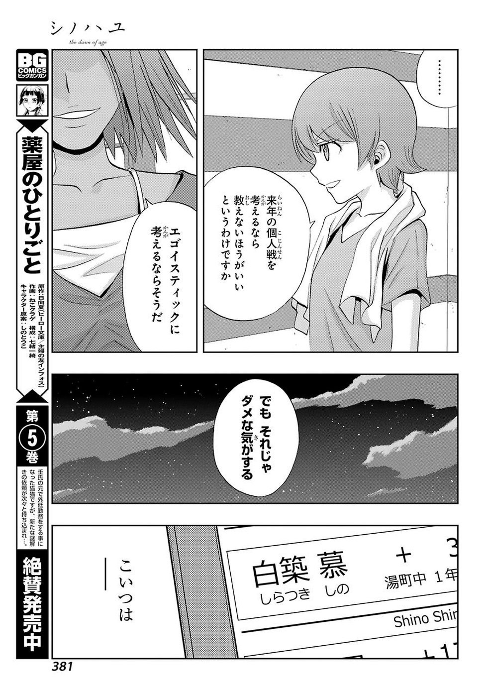 シノハユ 第74話 - Page 18