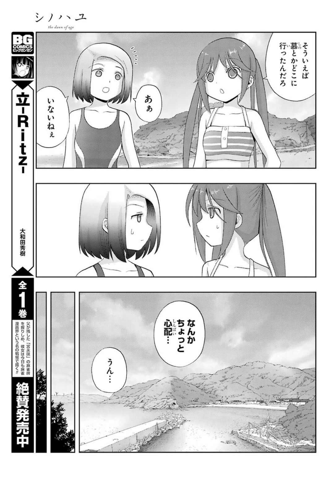 シノハユ 第78話 - Page 7