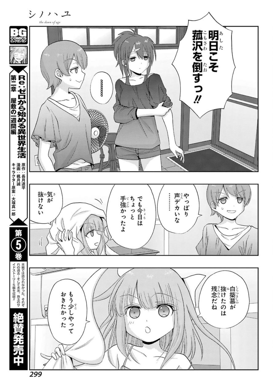 シノハユ 第78話 - Page 13