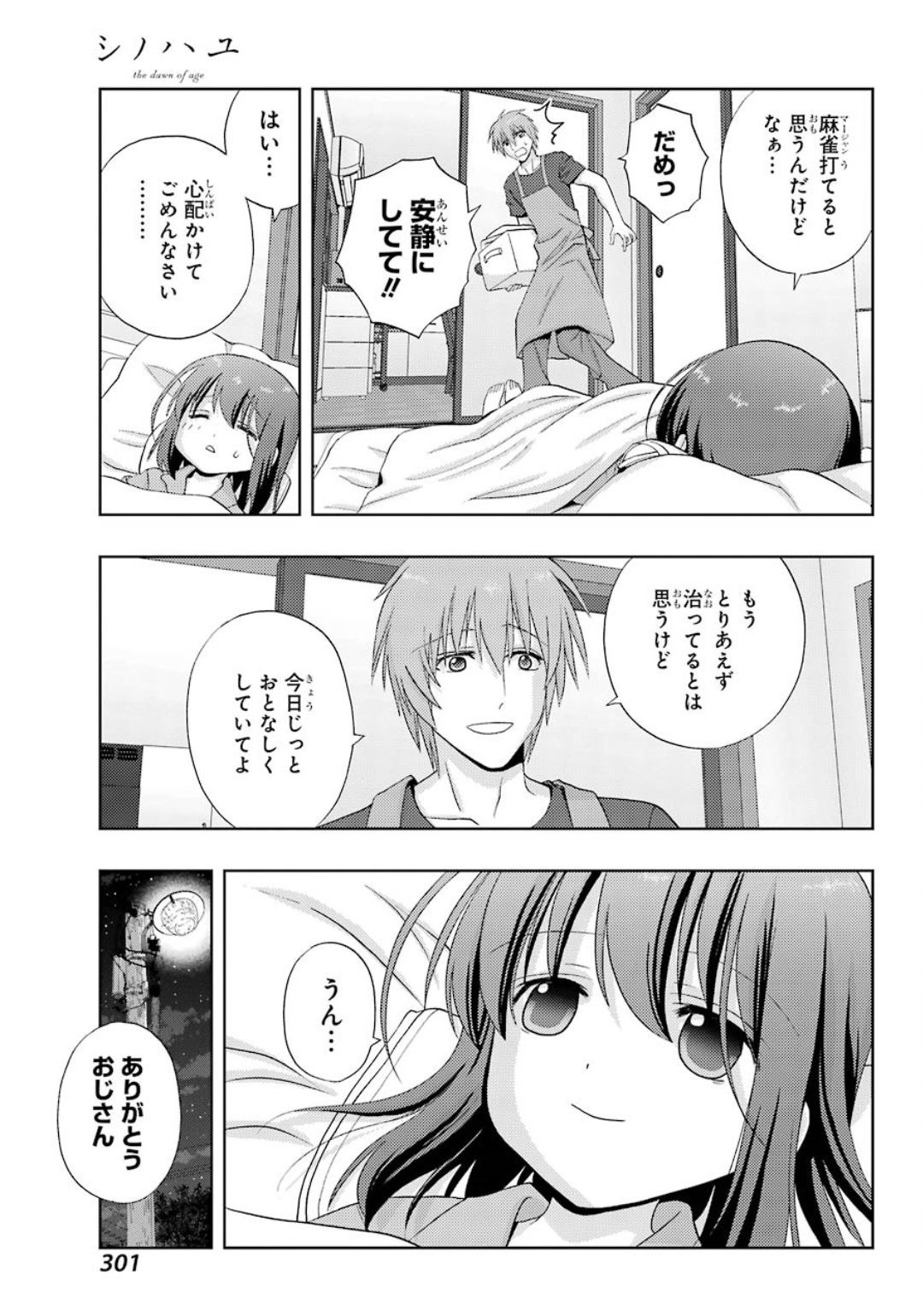 シノハユ 第78話 - Page 15