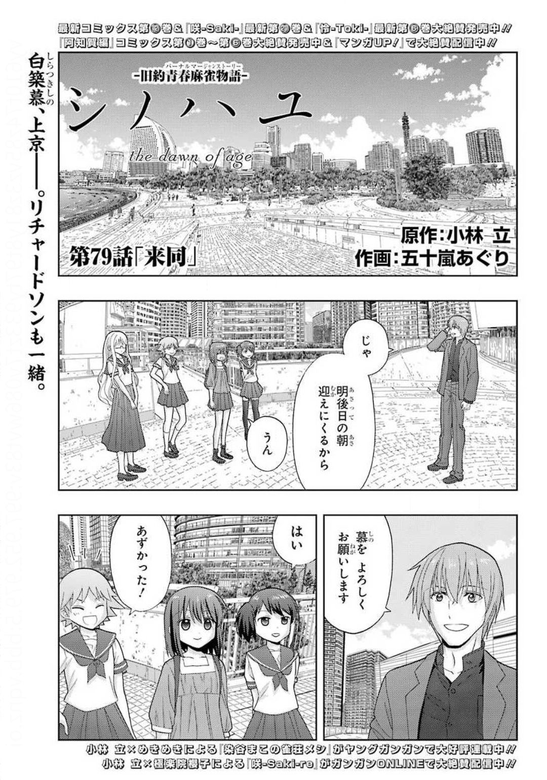 シノハユ 第79話 - Page 1