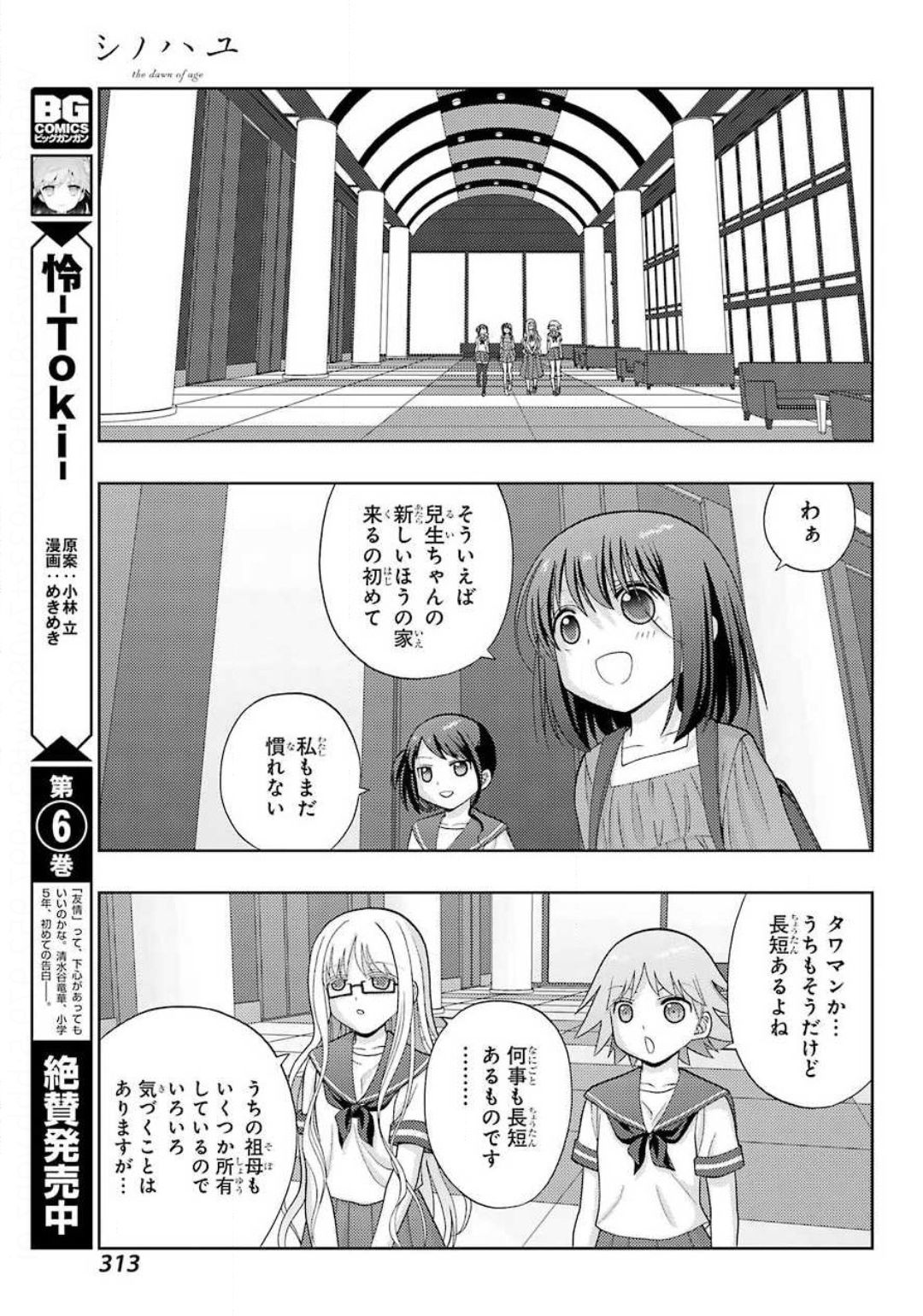 シノハユ 第79話 - Page 3