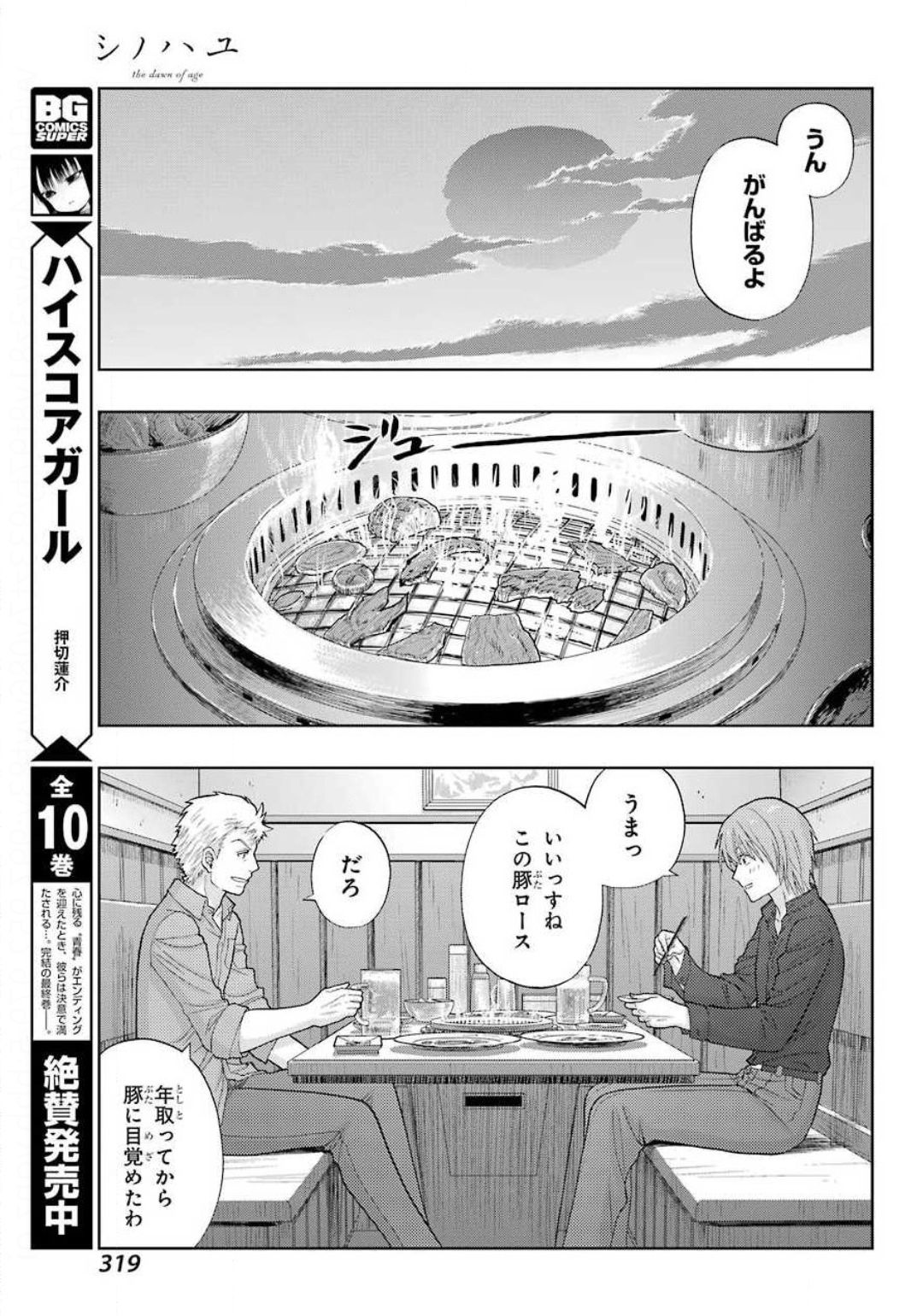 シノハユ 第79話 - Page 9